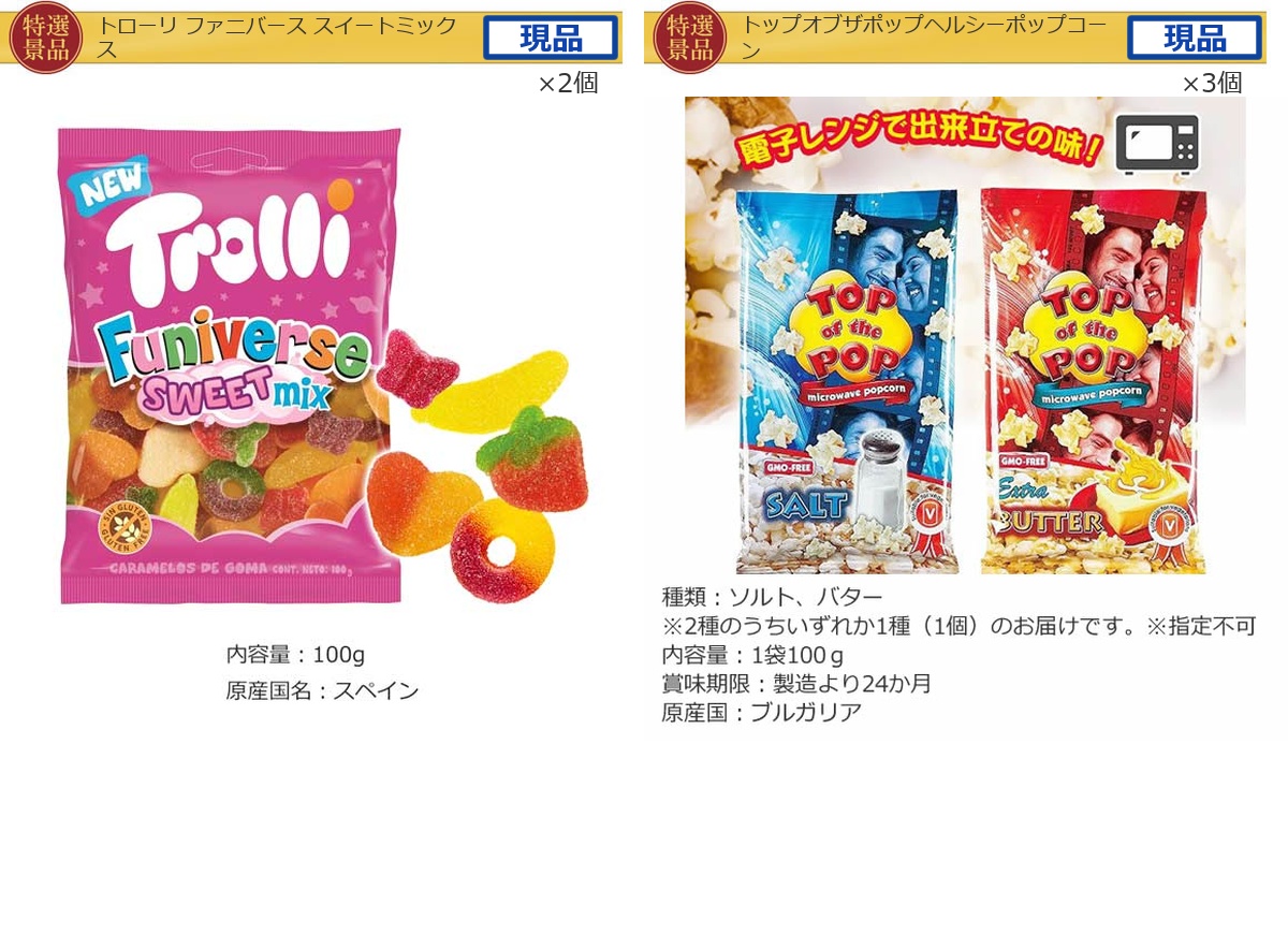 グルメとキッチン20,000円30点景品セット詳細