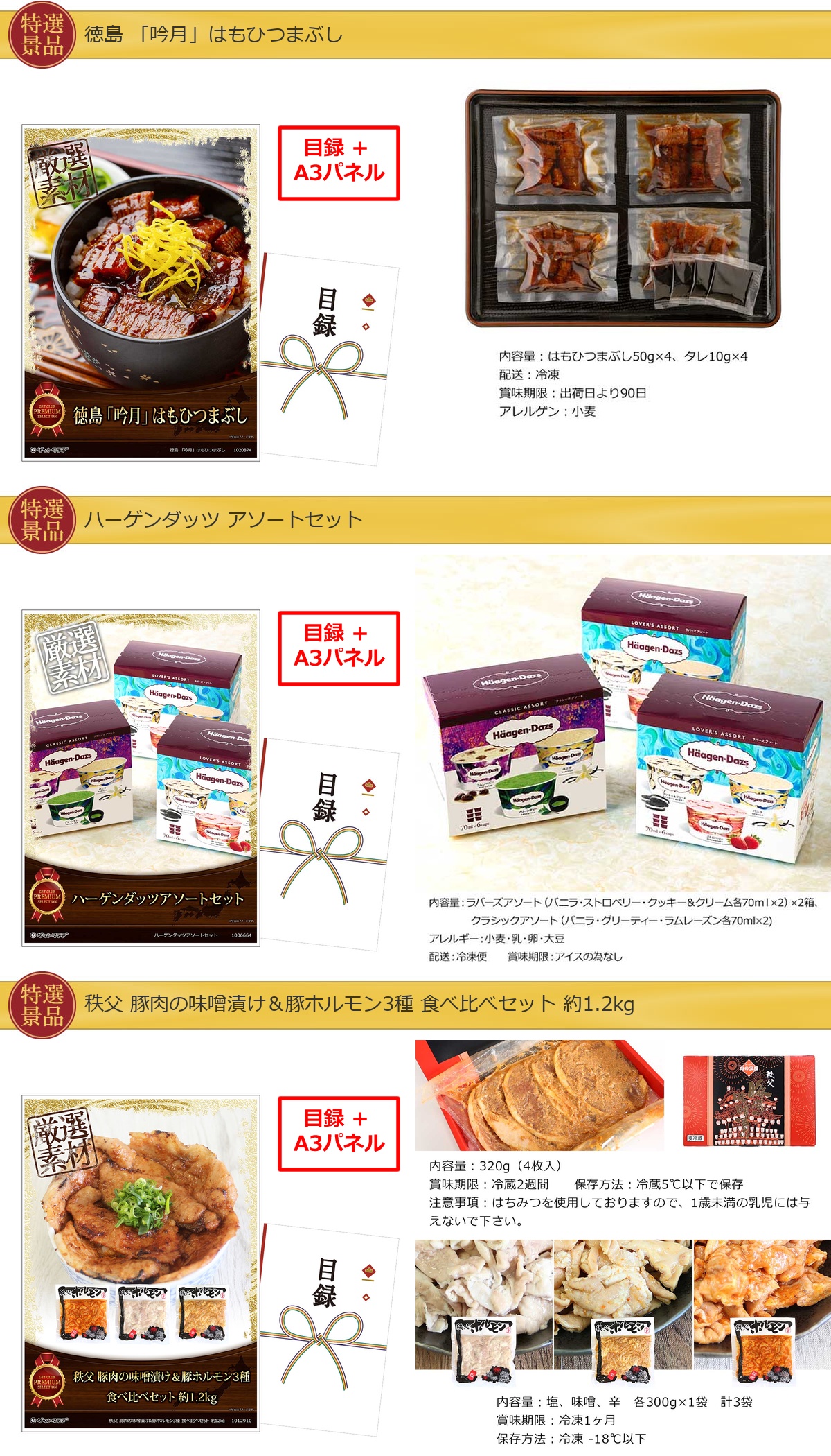 グルメとキッチン30,000円15点景品セット詳細