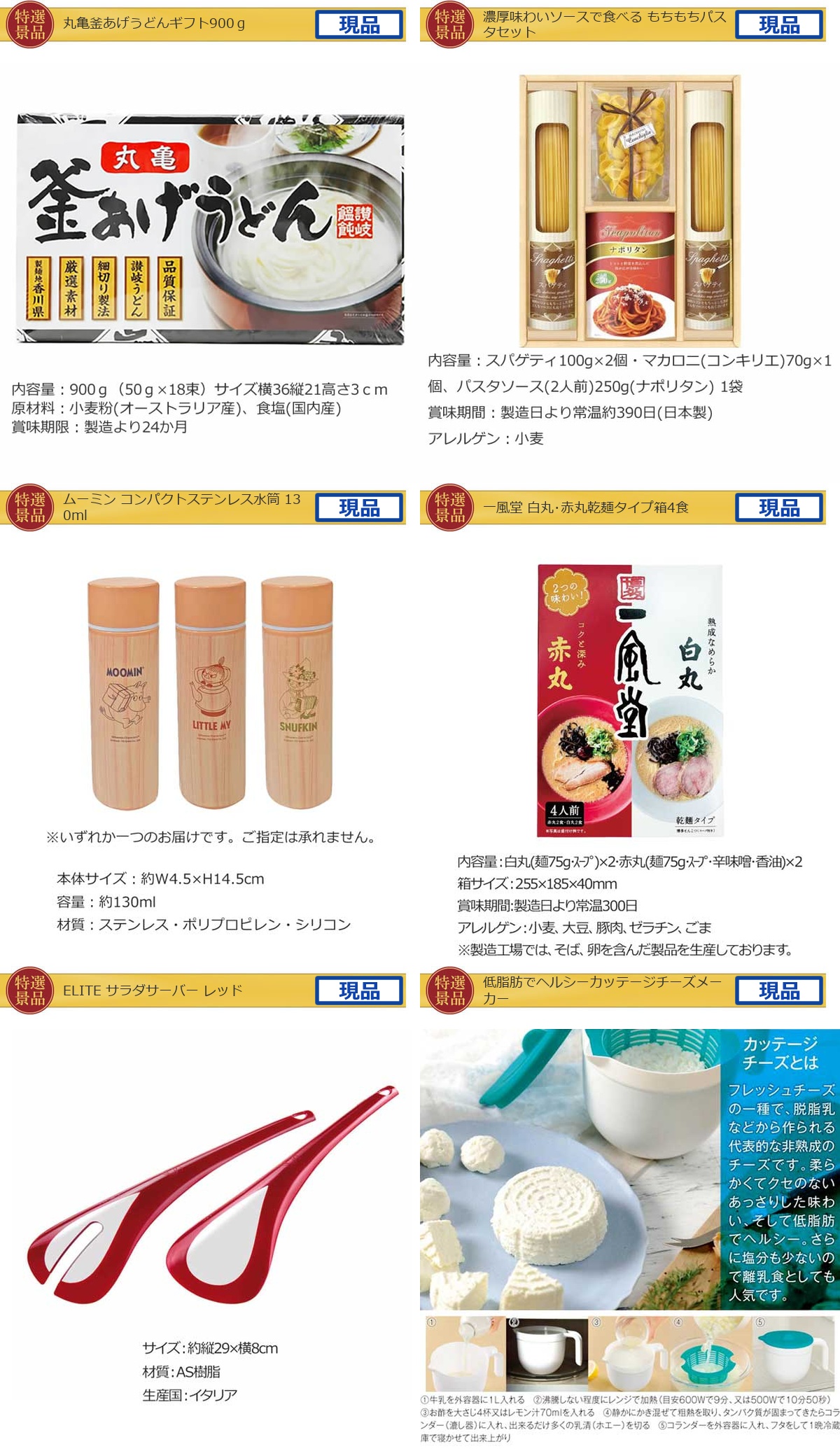 グルメとキッチン30,000円15点景品セット詳細