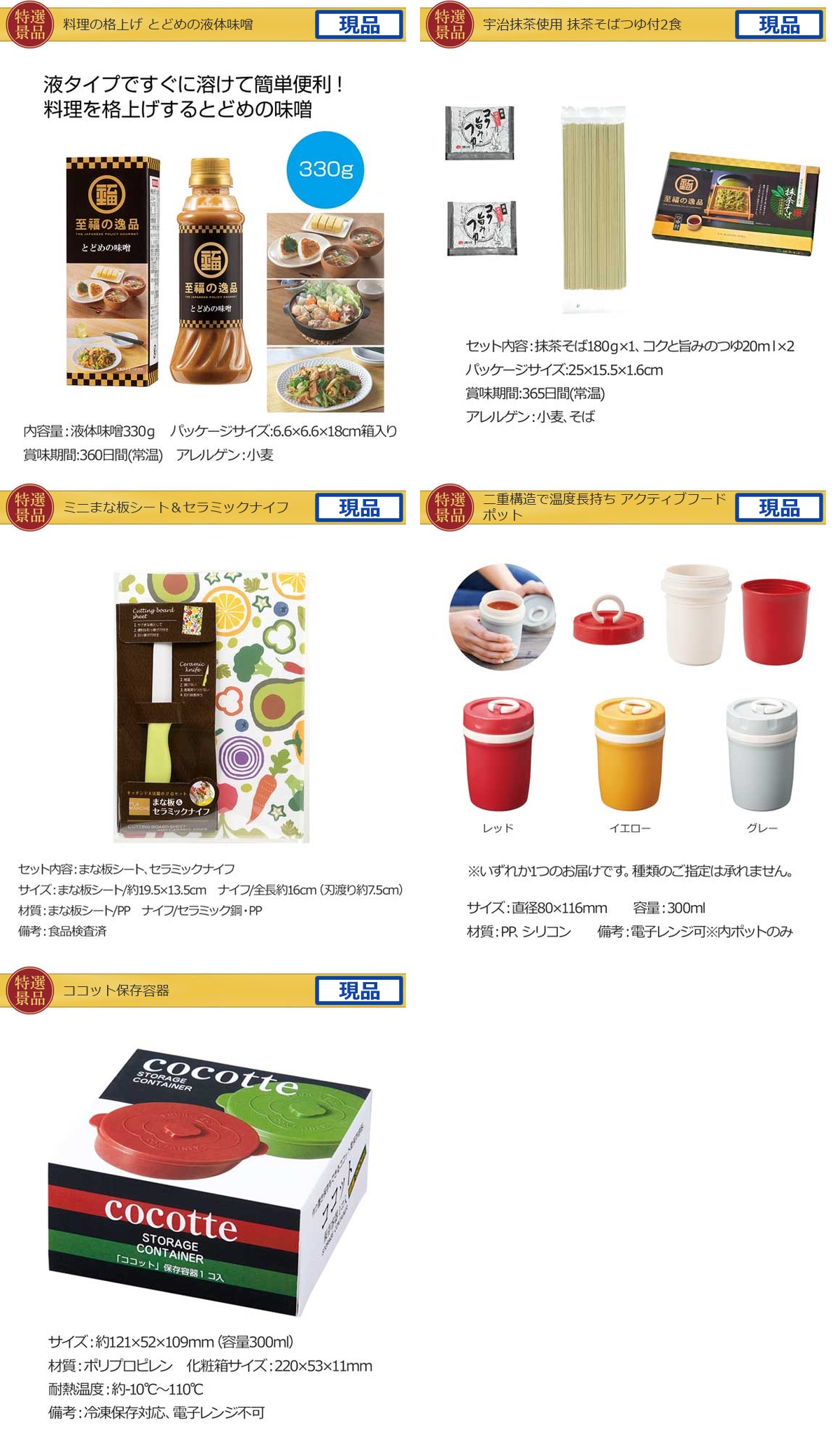 グルメとキッチン30,000円15点景品セット詳細