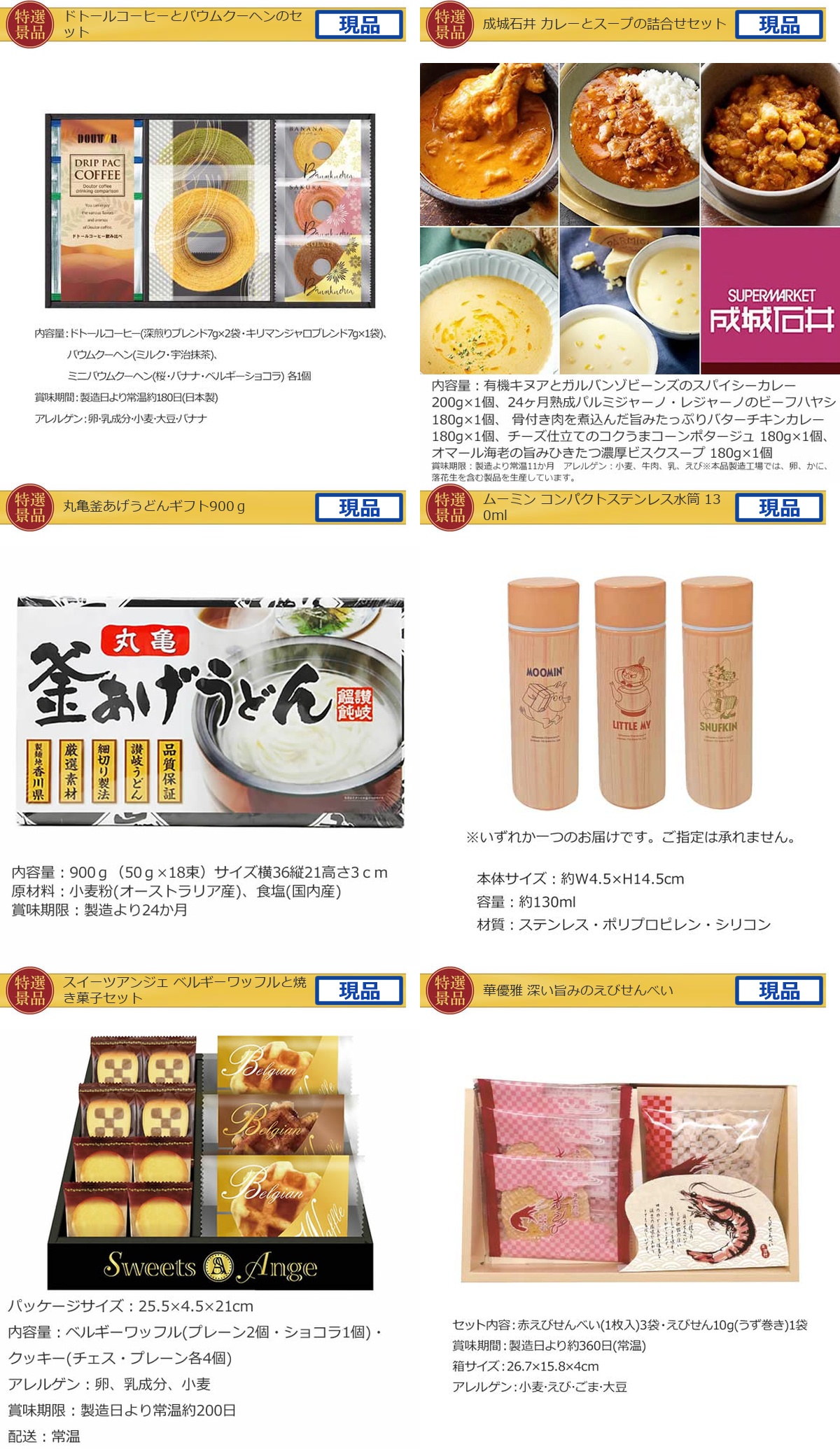 グルメとキッチン30,000円20点景品セット詳細