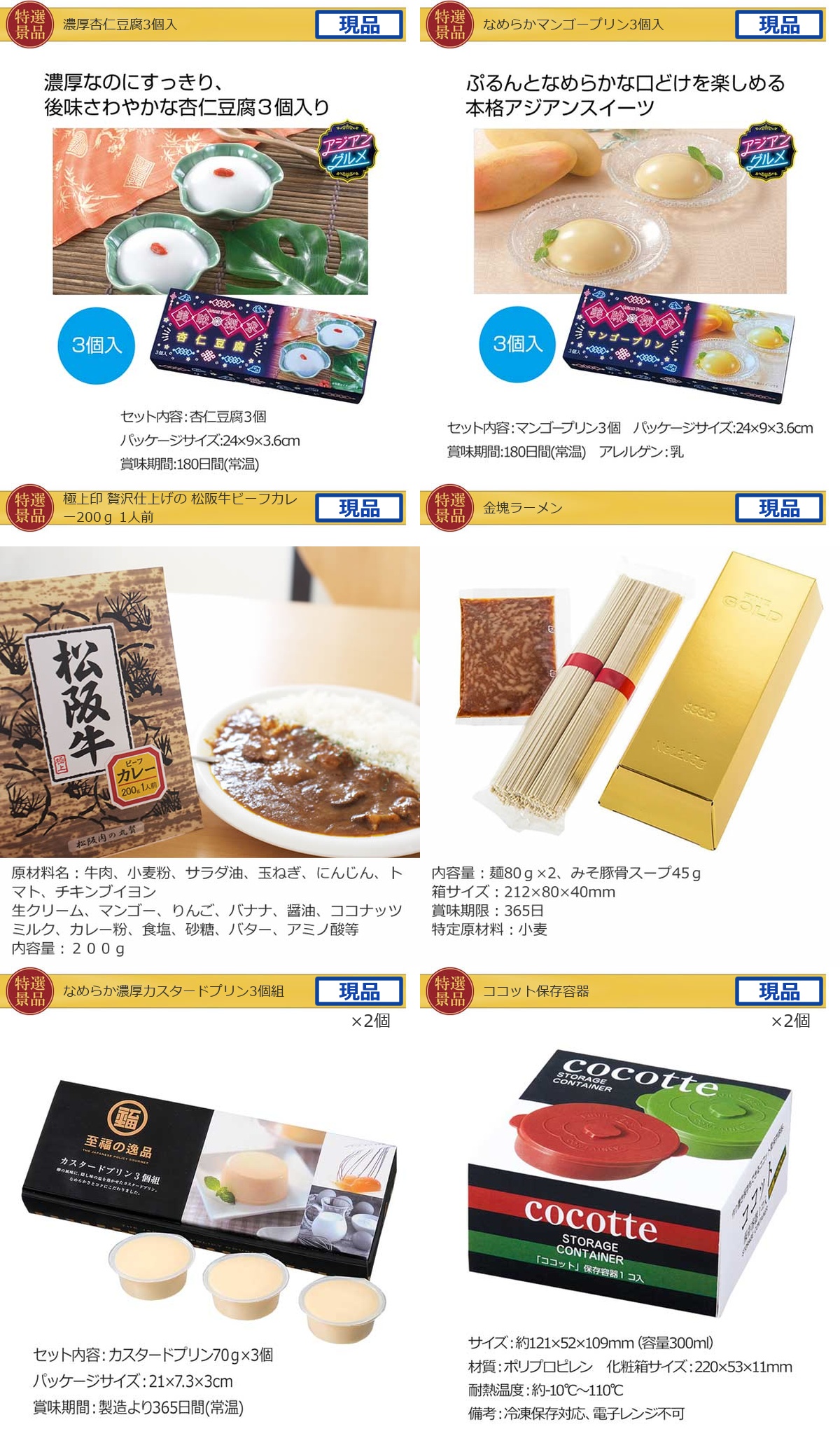 グルメとキッチン30,000円20点景品セット詳細