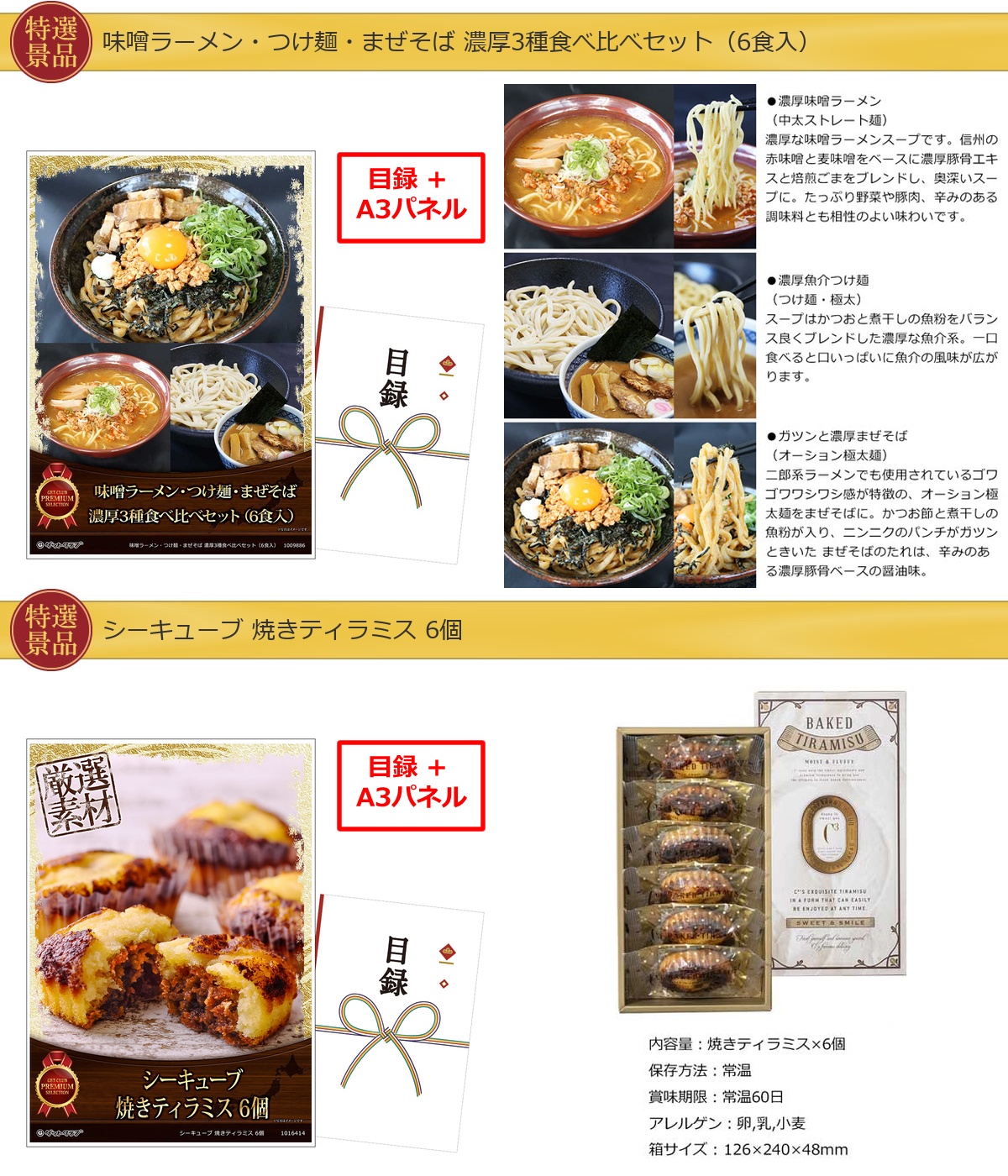 グルメとキッチン50,000円20点景品セット詳細