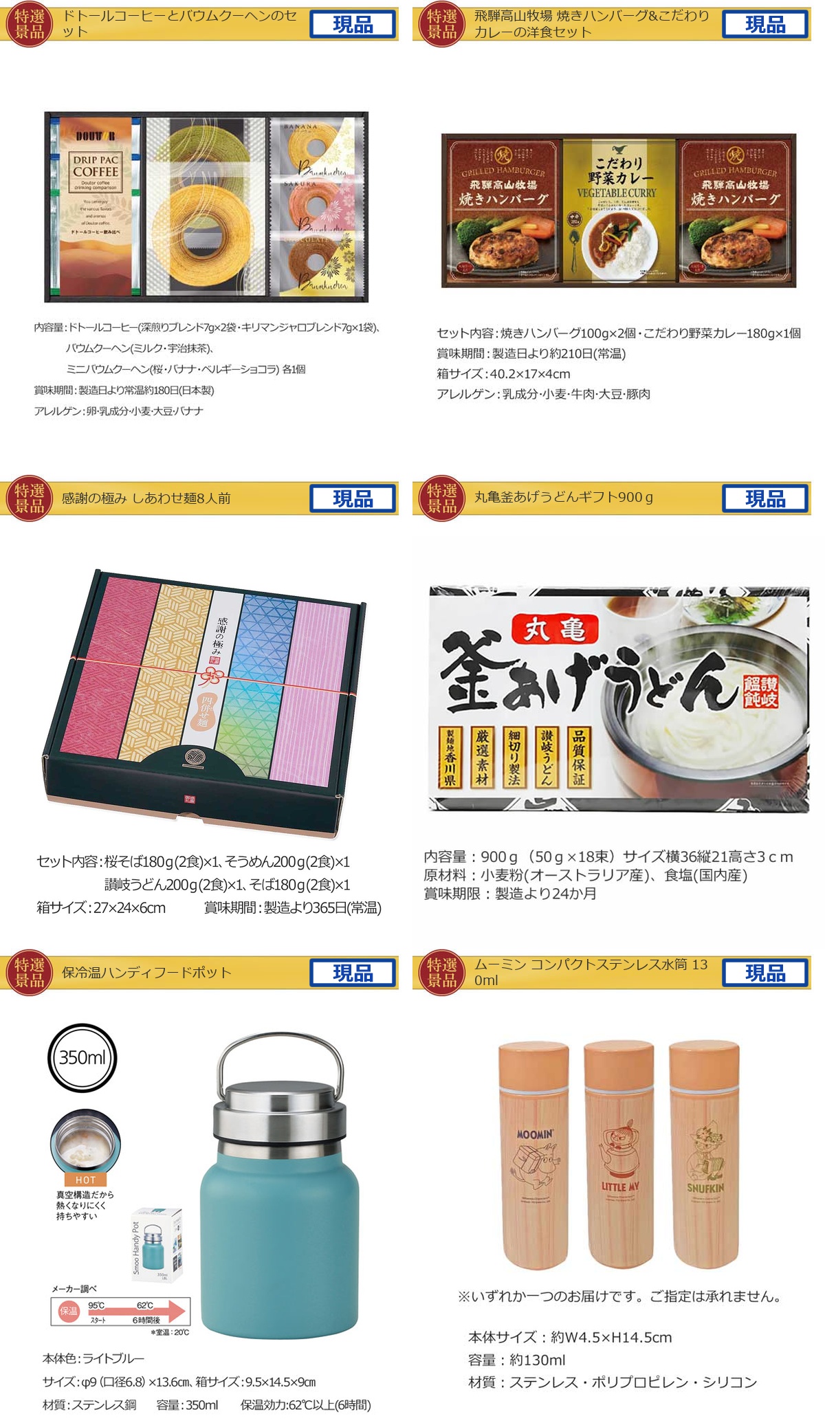 グルメとキッチン50,000円20点景品セット詳細