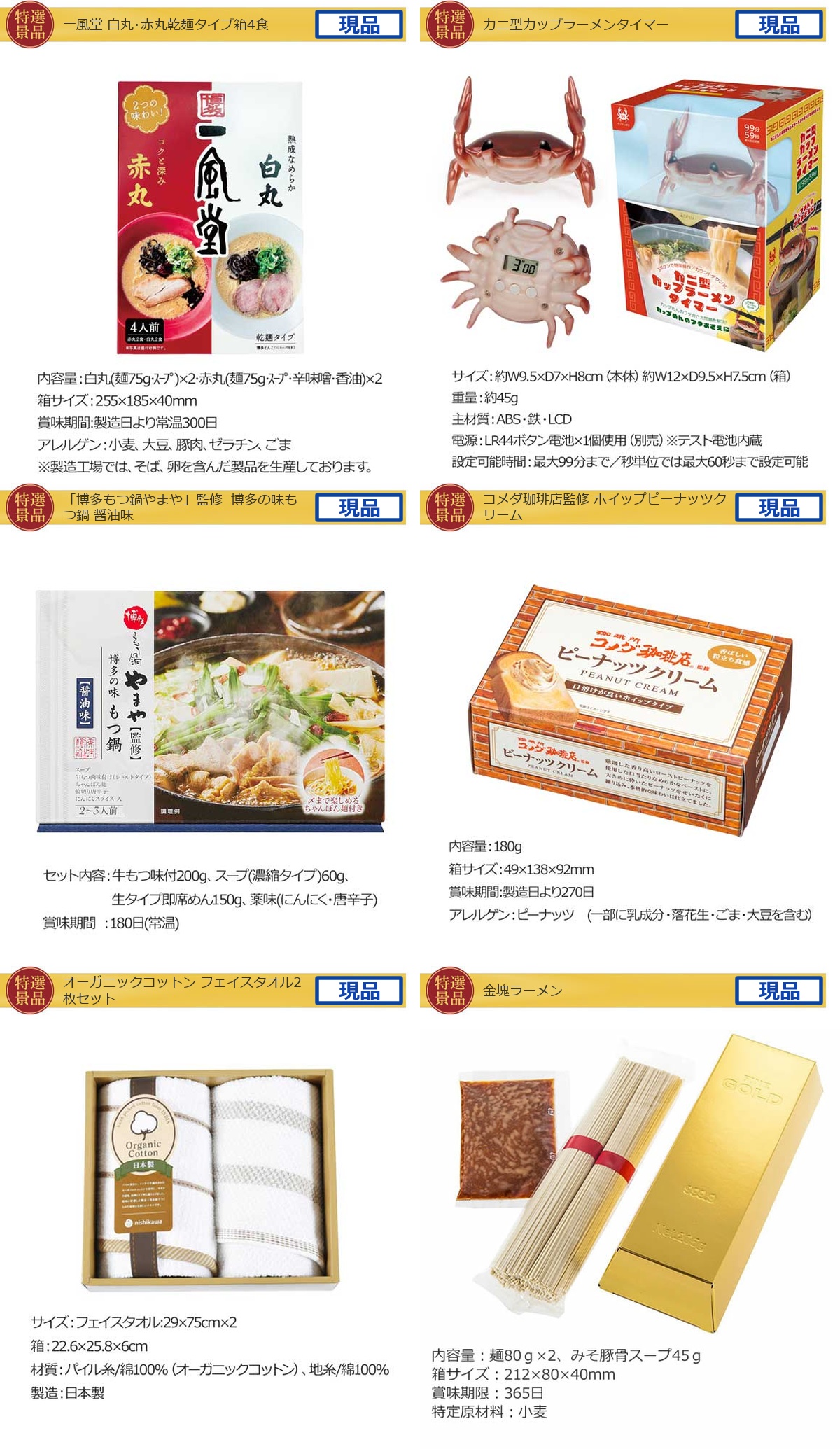グルメとキッチン50,000円20点景品セット詳細