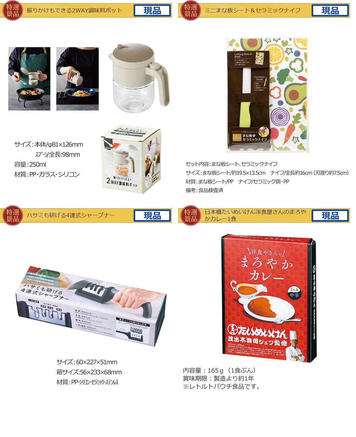 グルメとキッチン50,000円20点景品セット詳細