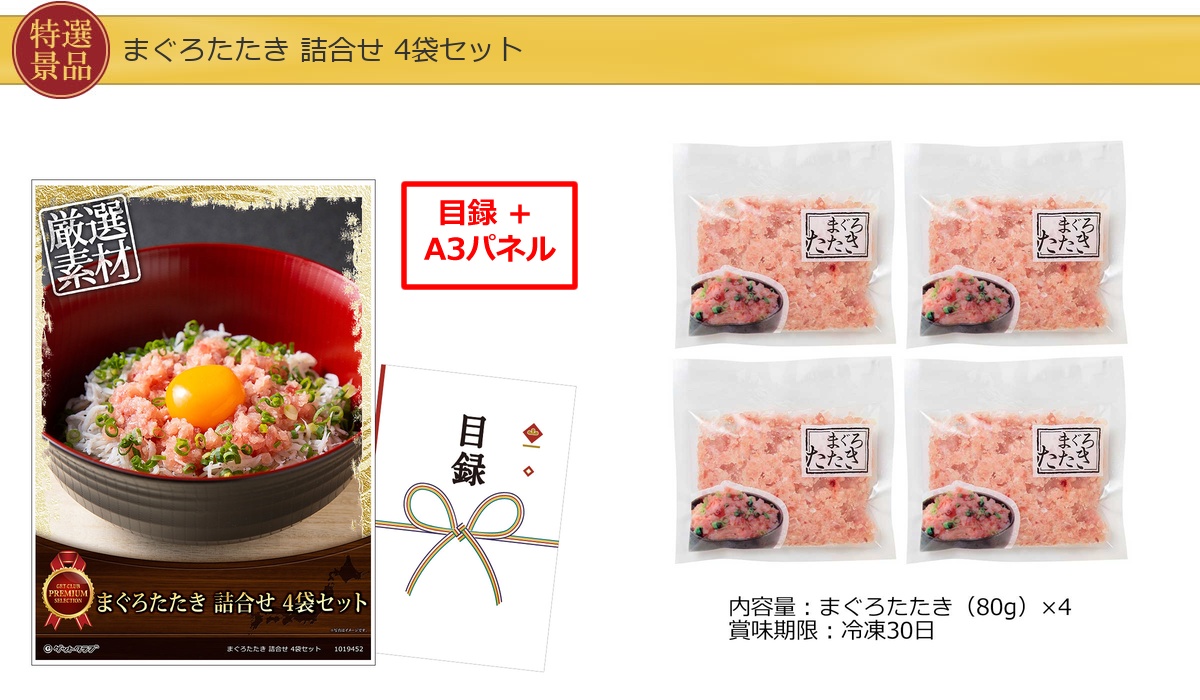 グルメとキッチン50,000円30点景品セット詳細