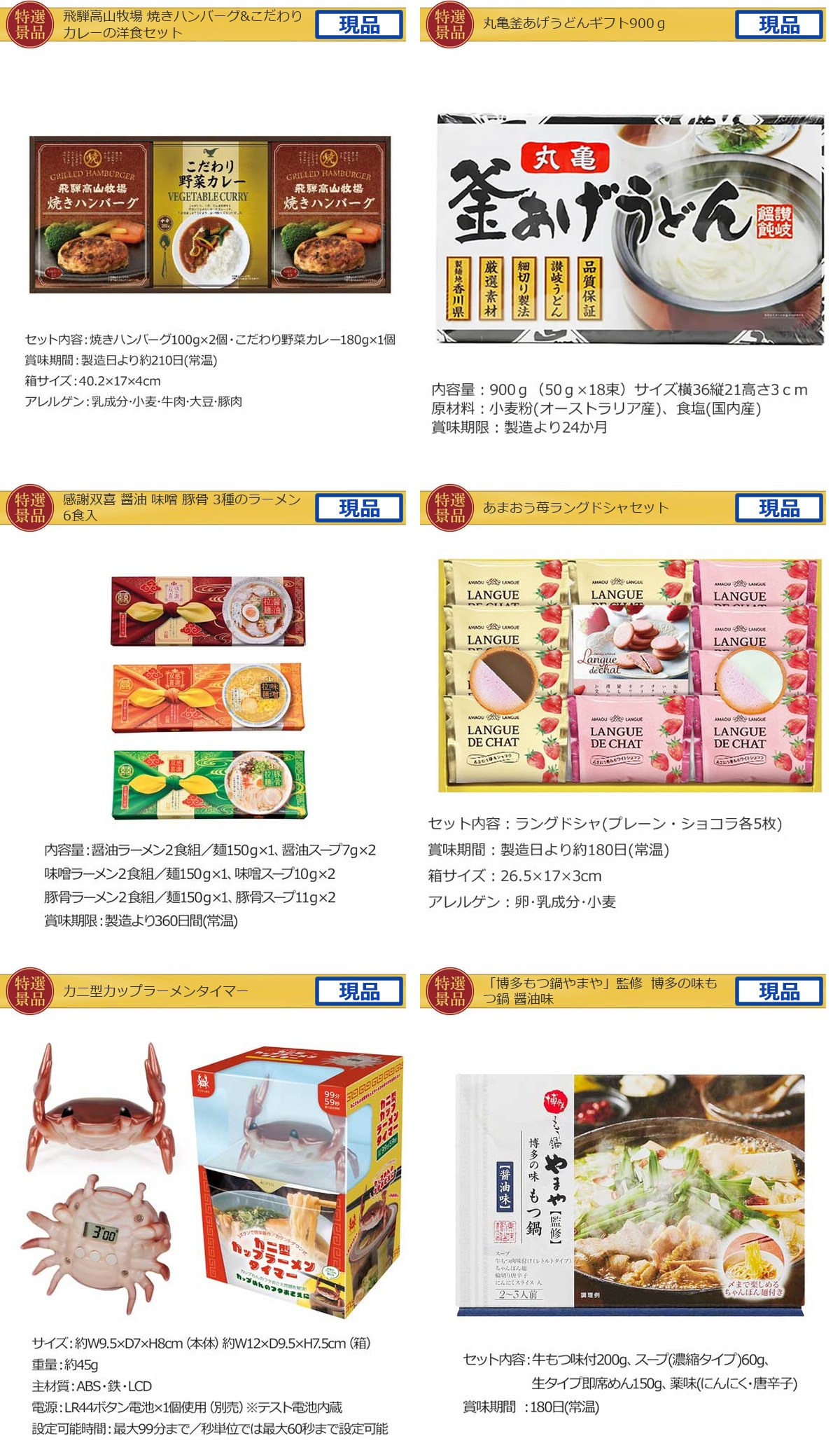 グルメとキッチン50,000円30点景品セット詳細