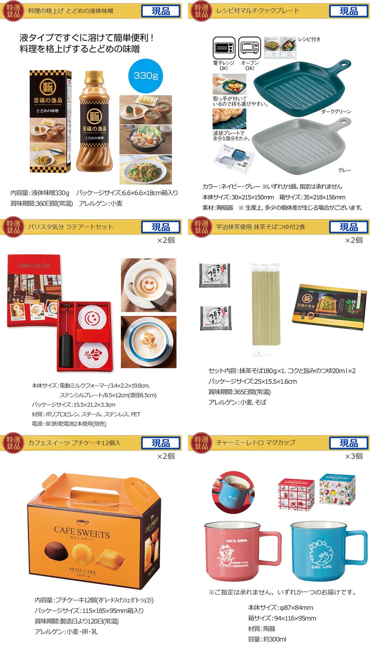 グルメとキッチン50,000円30点景品セット詳細