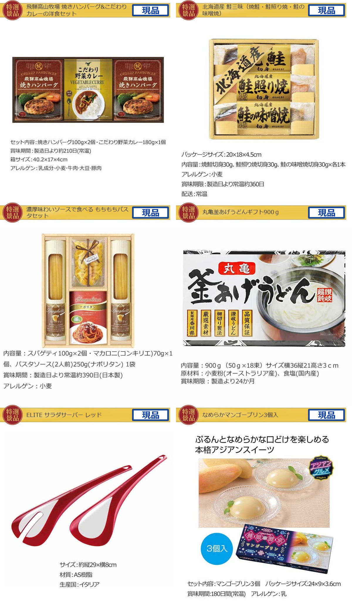 グルメとキッチン30,000円30点景品セット詳細