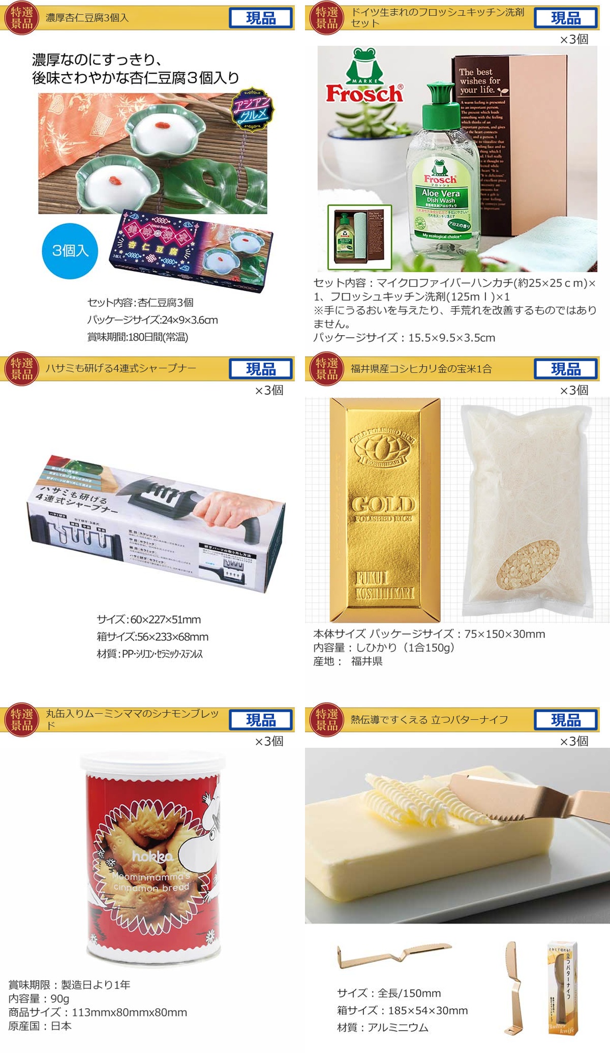 グルメとキッチン30,000円30点景品セット詳細