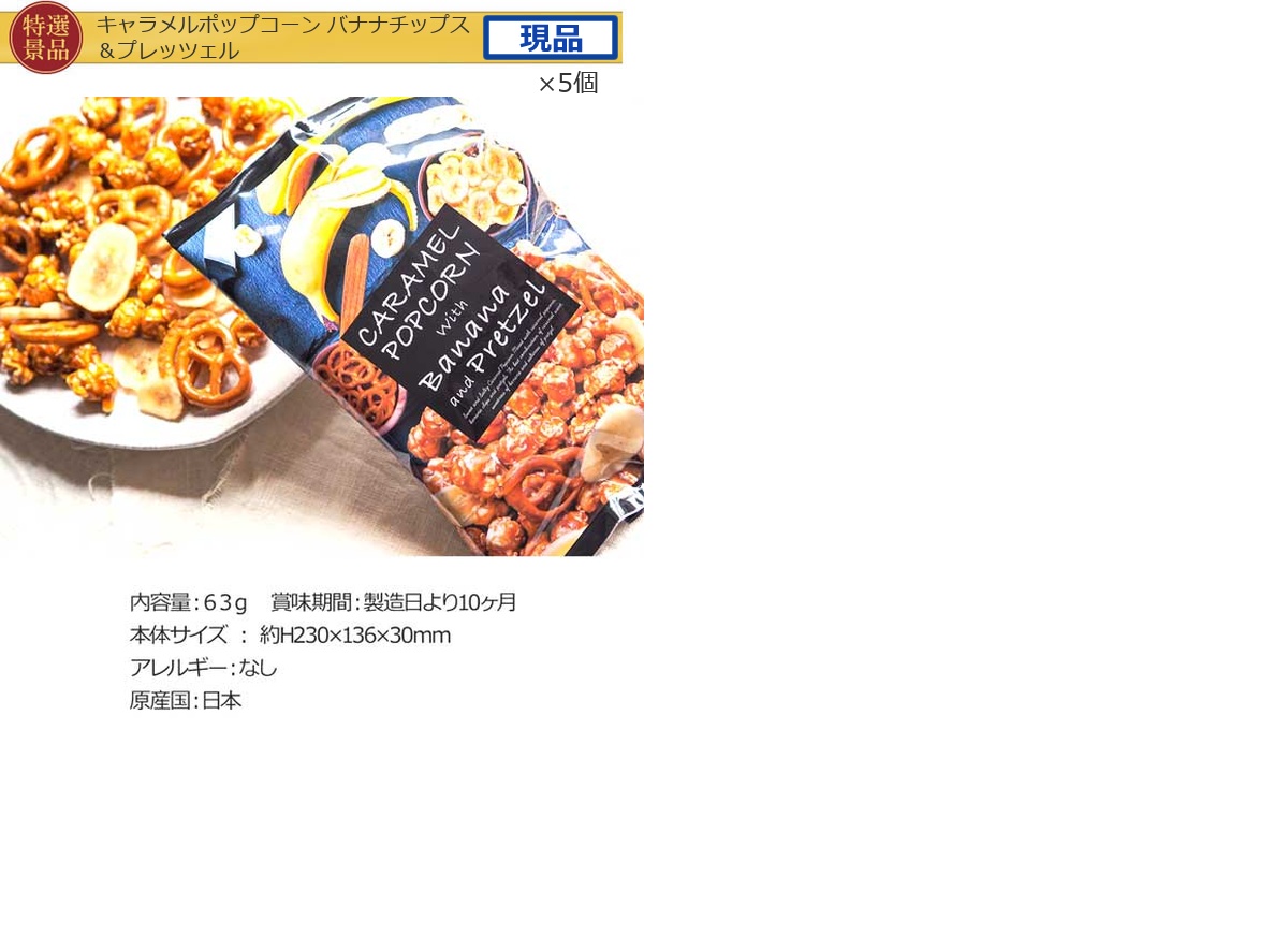 グルメとキッチン30,000円30点景品セット詳細