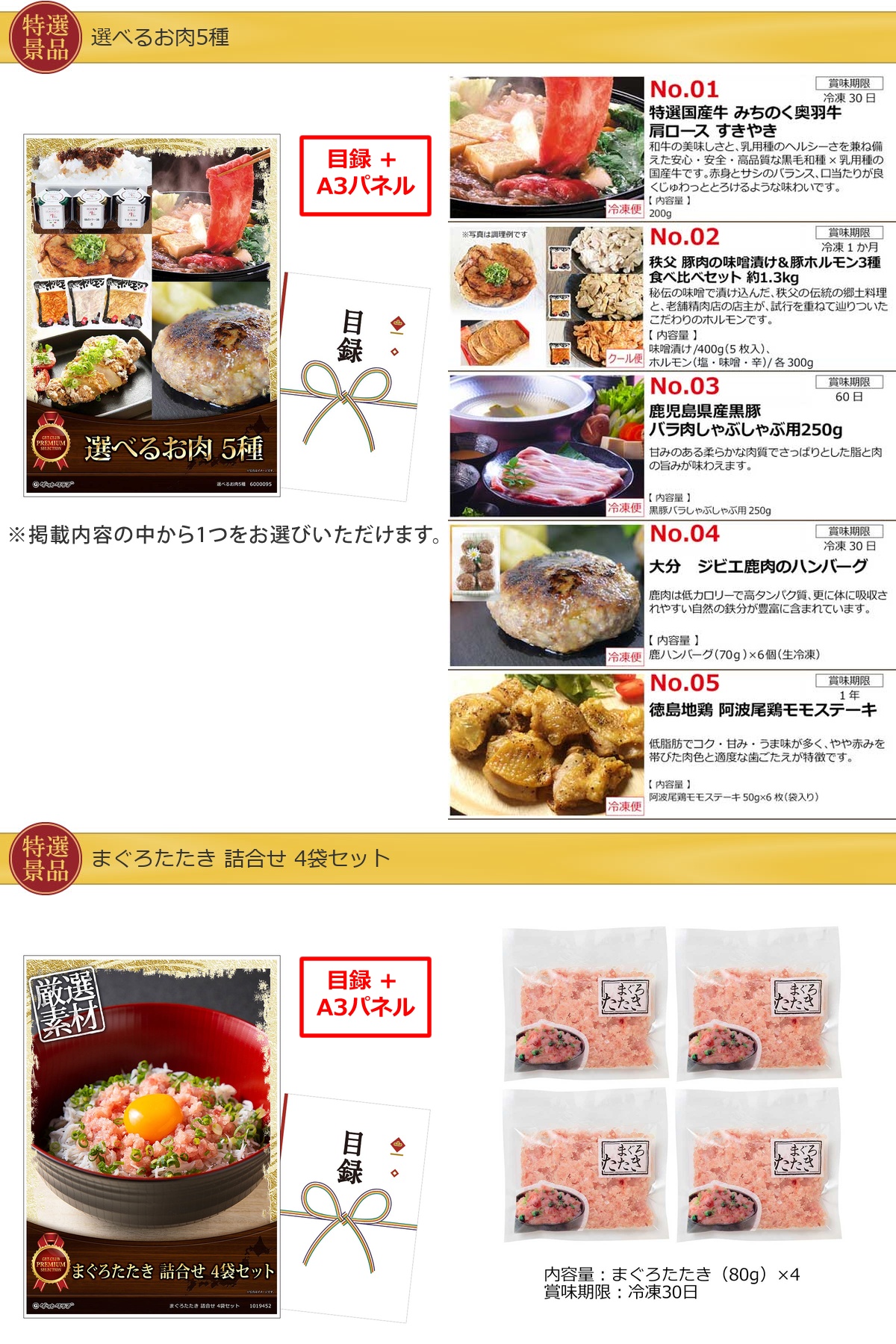 グルメとキッチン50,000円50点景品セット詳細