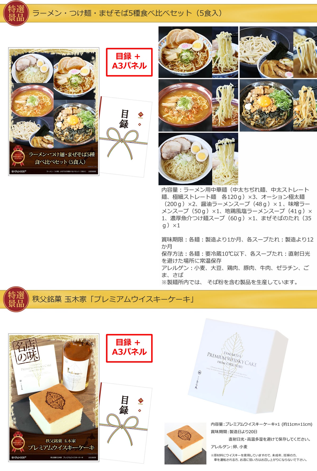 グルメとキッチン50,000円50点景品セット詳細