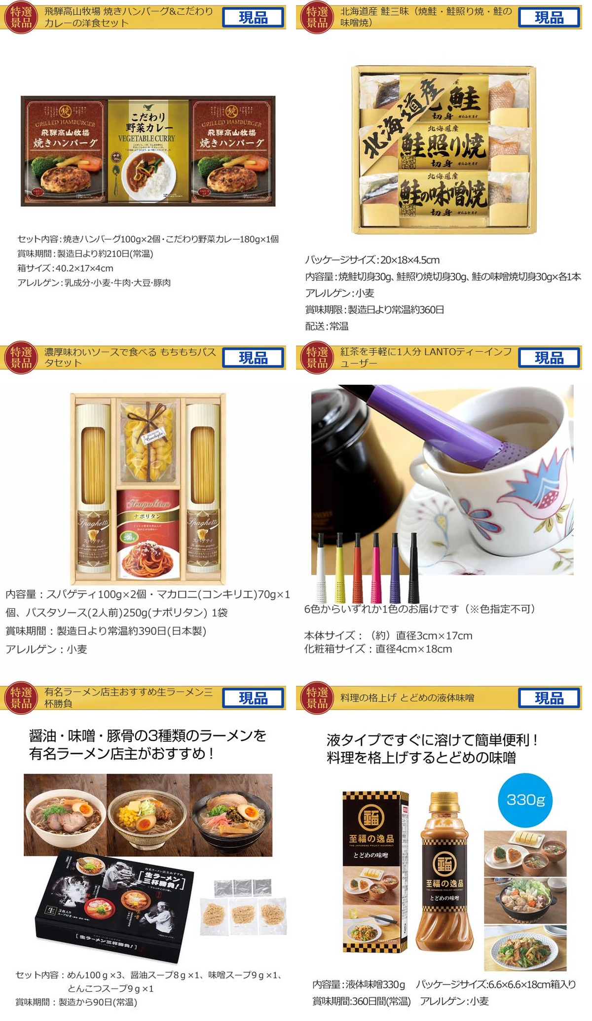 グルメとキッチン50,000円50点景品セット詳細