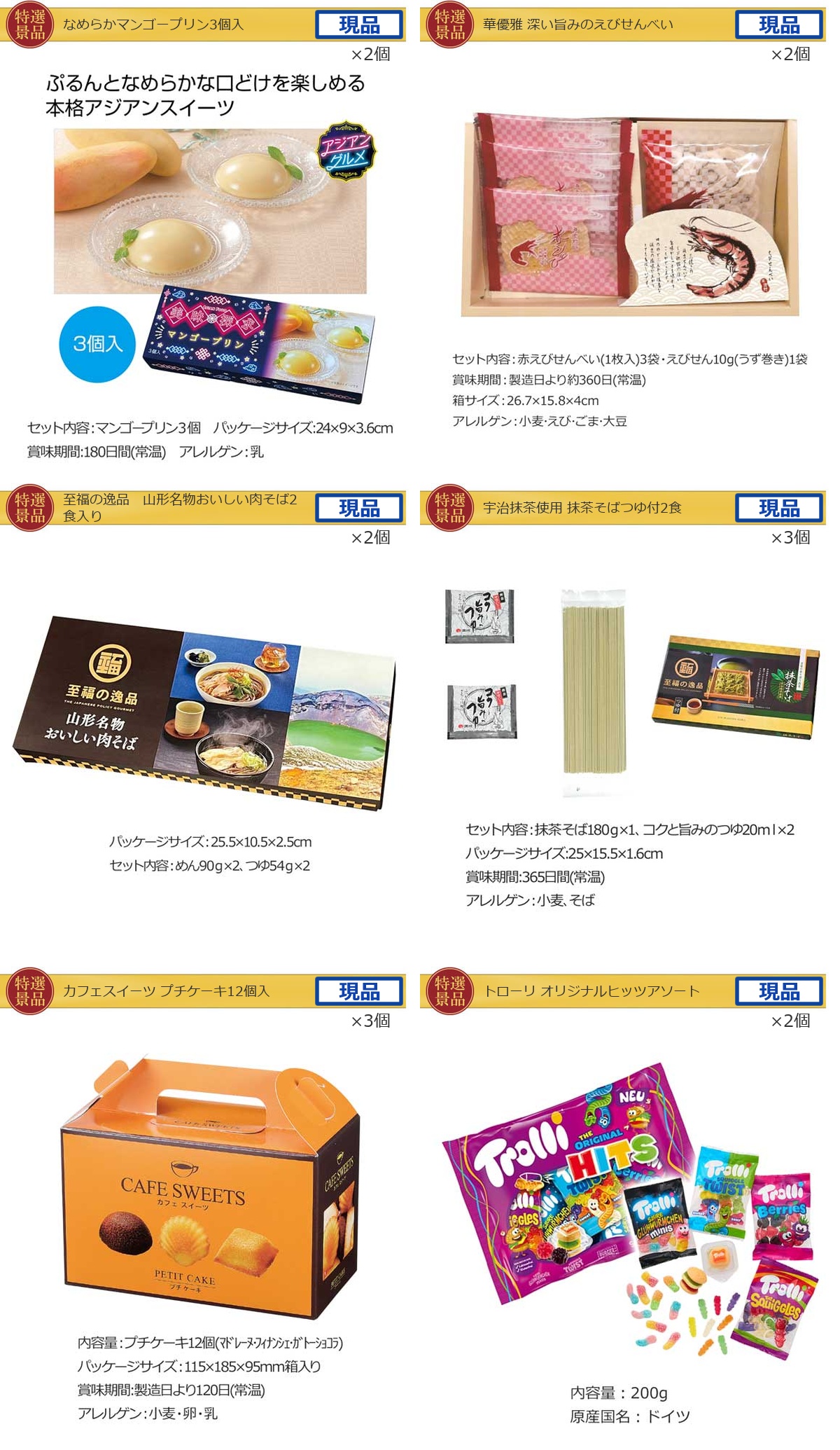 グルメとキッチン50,000円50点景品セット詳細