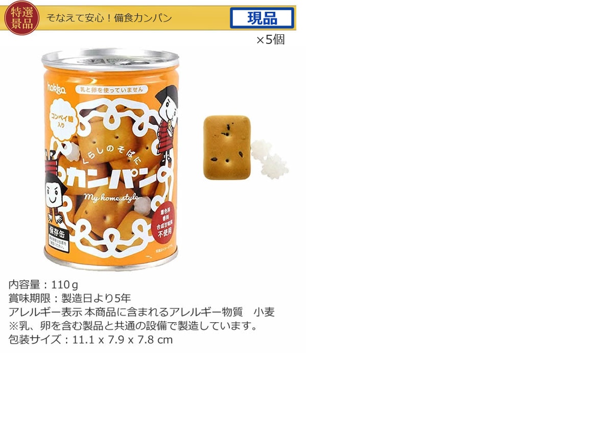 グルメとキッチン50,000円50点景品セット詳細