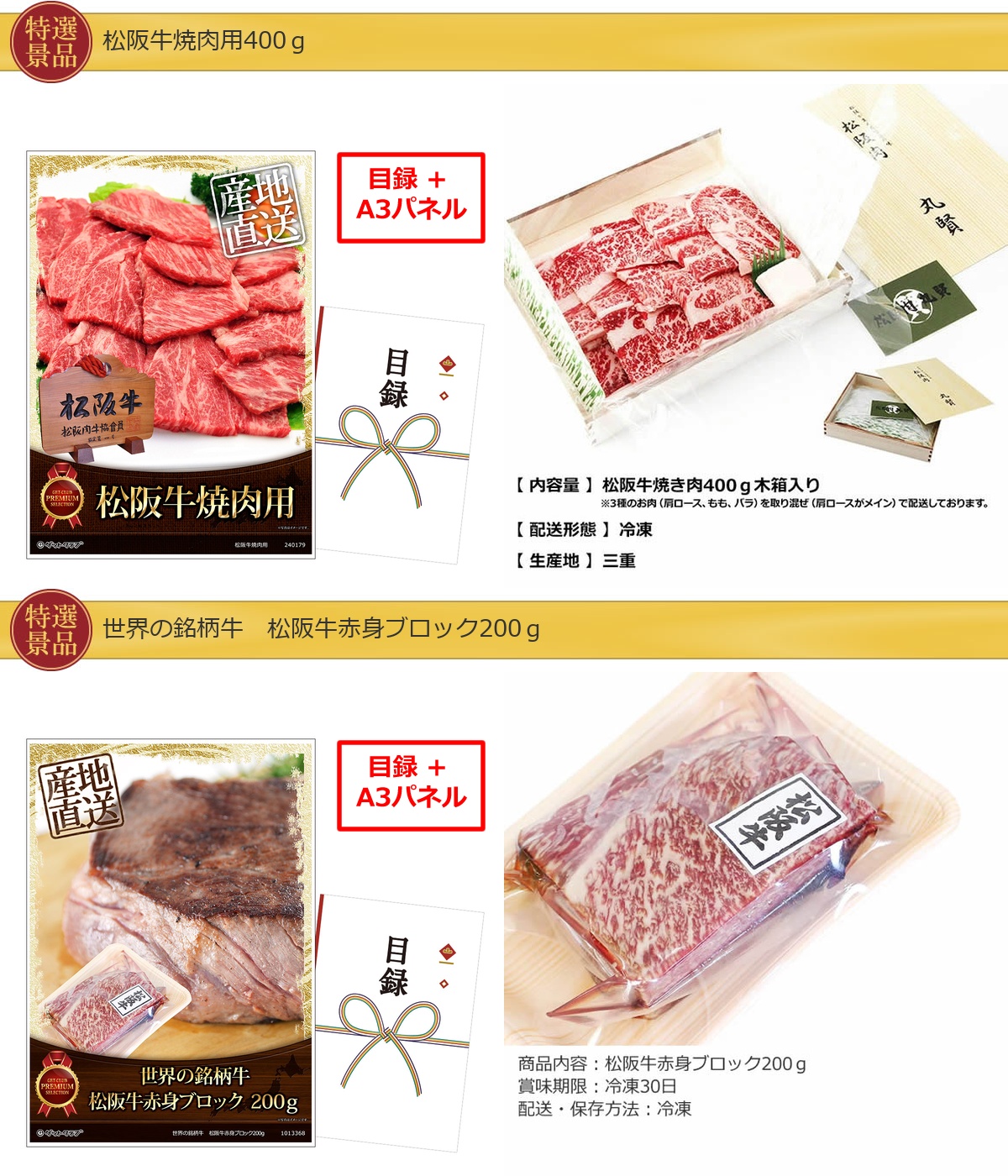 松阪牛がアツイ！！ 25点景品セット詳細
