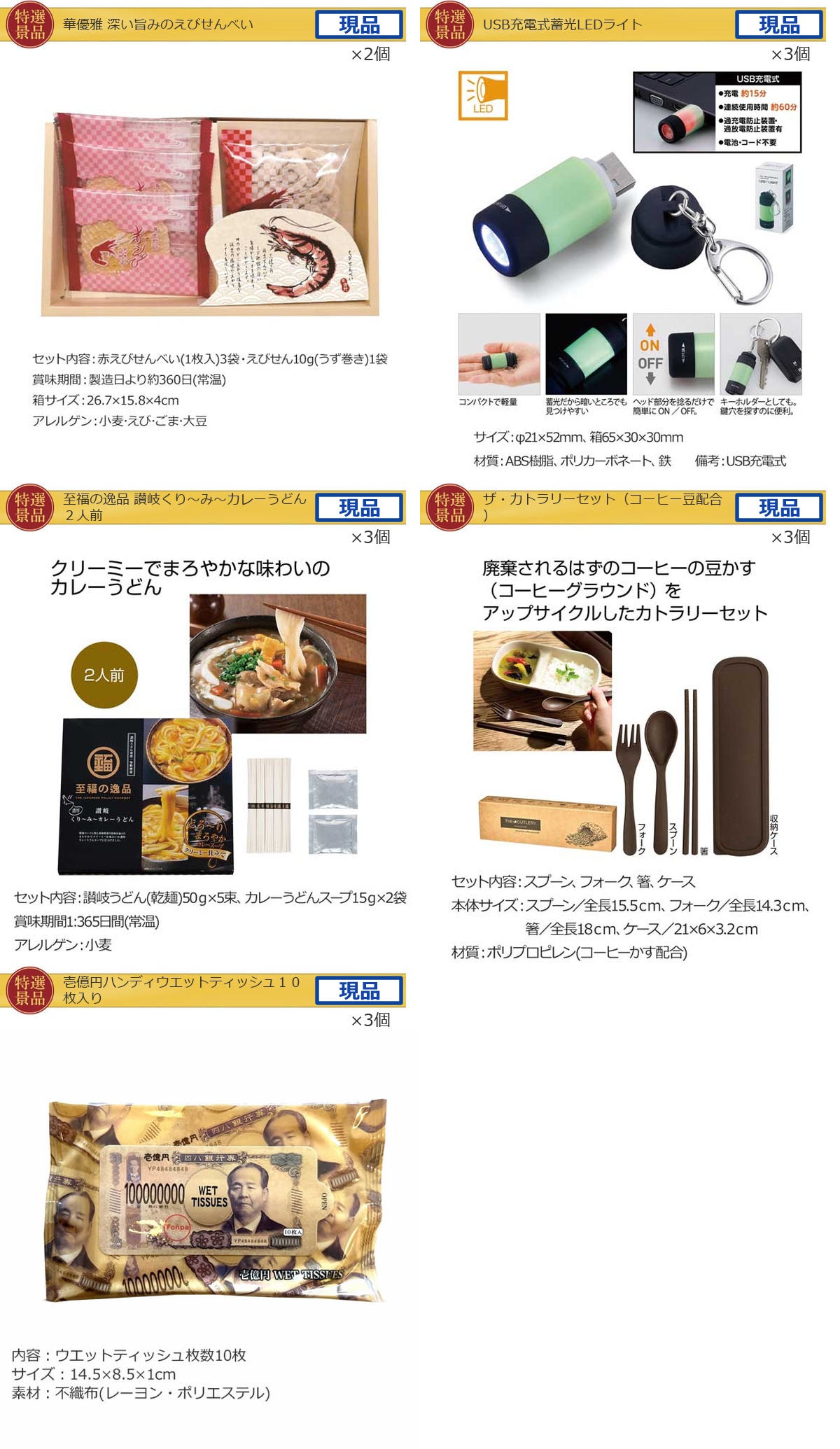 松阪牛がアツイ！！ 25点景品セット詳細