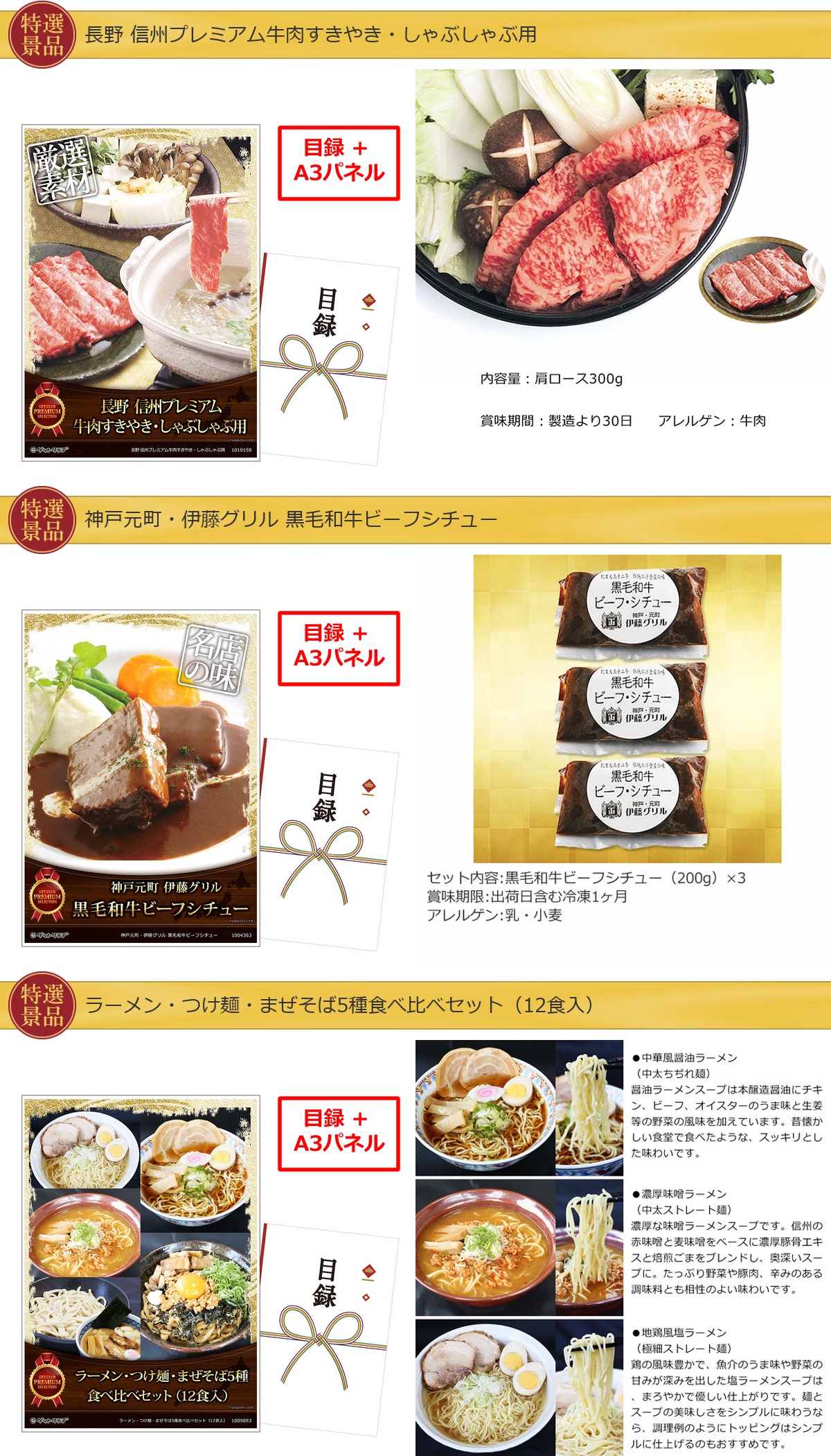 ビップ景品99,999円10点景品セット詳細