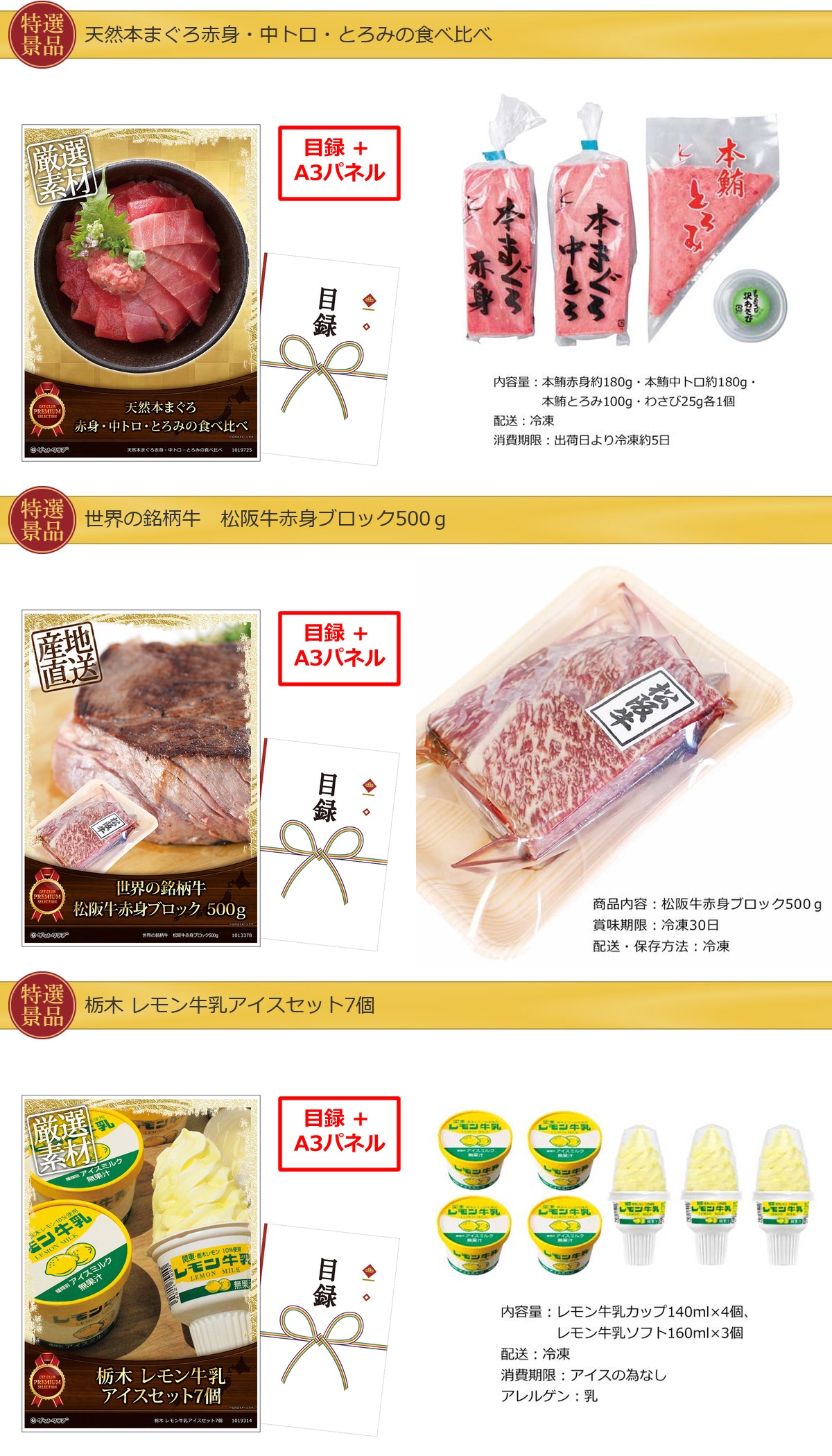 ビップ景品99,999円20点景品セット詳細