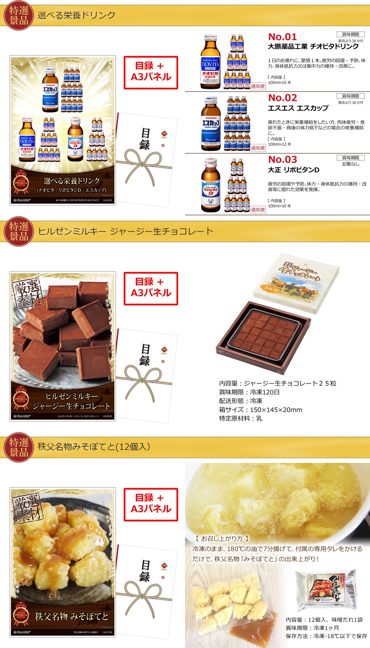 ビップ景品99,999円20点景品セット詳細