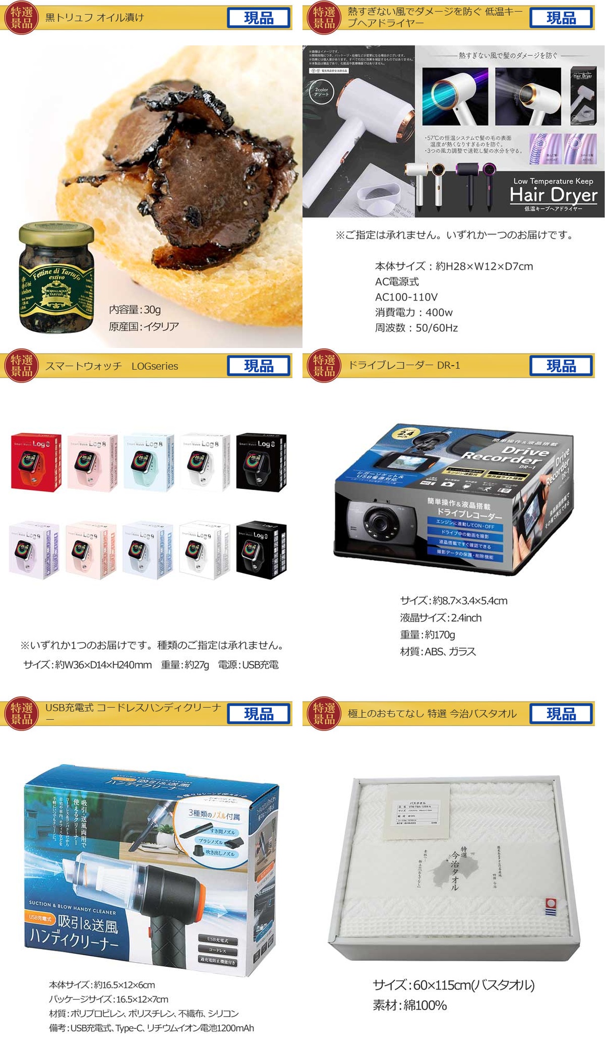 ビップ景品99,999円20点景品セット詳細