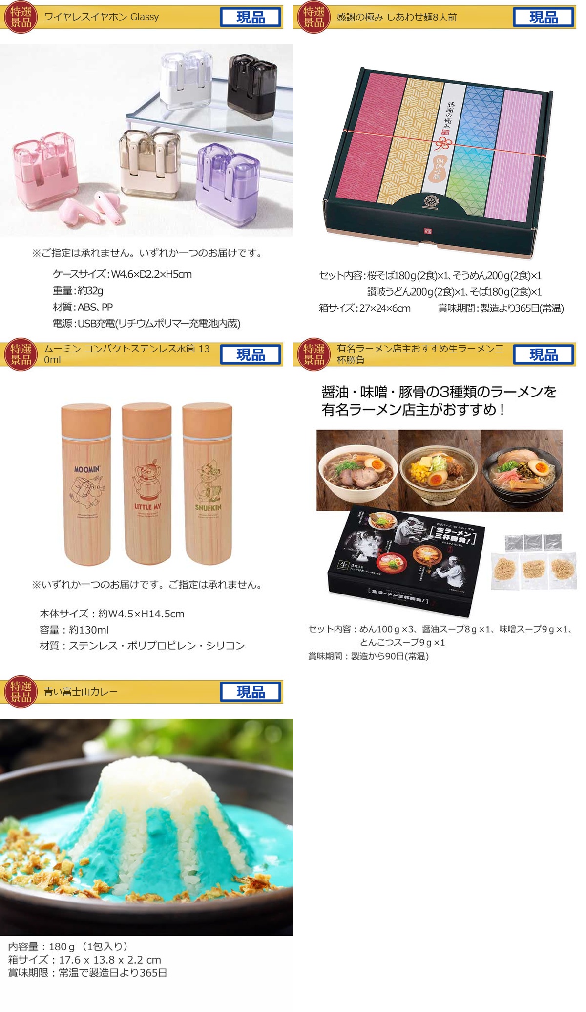 ビップ景品99,999円20点景品セット詳細