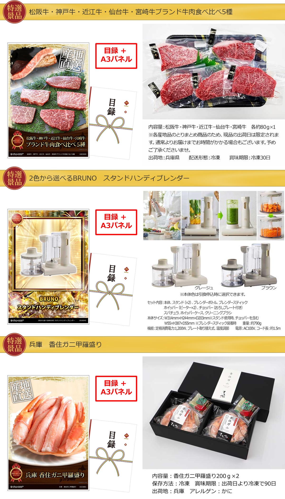 ビップ景品150,000円15点景品セット詳細