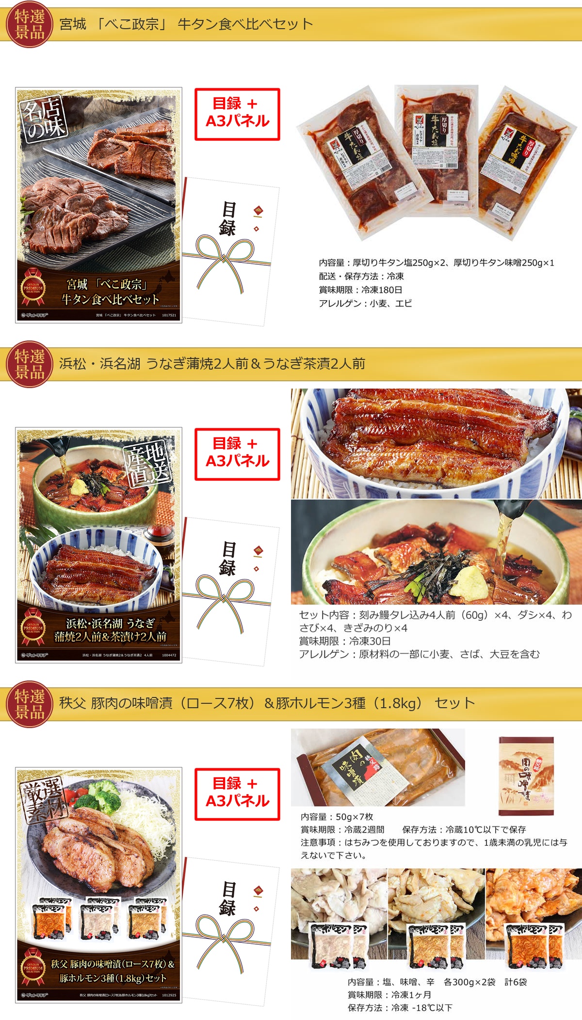 ビップ景品150,000円15点景品セット詳細