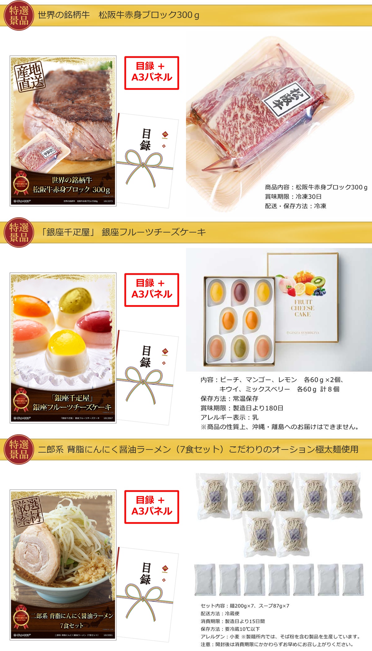 ビップ景品150,000円15点景品セット詳細