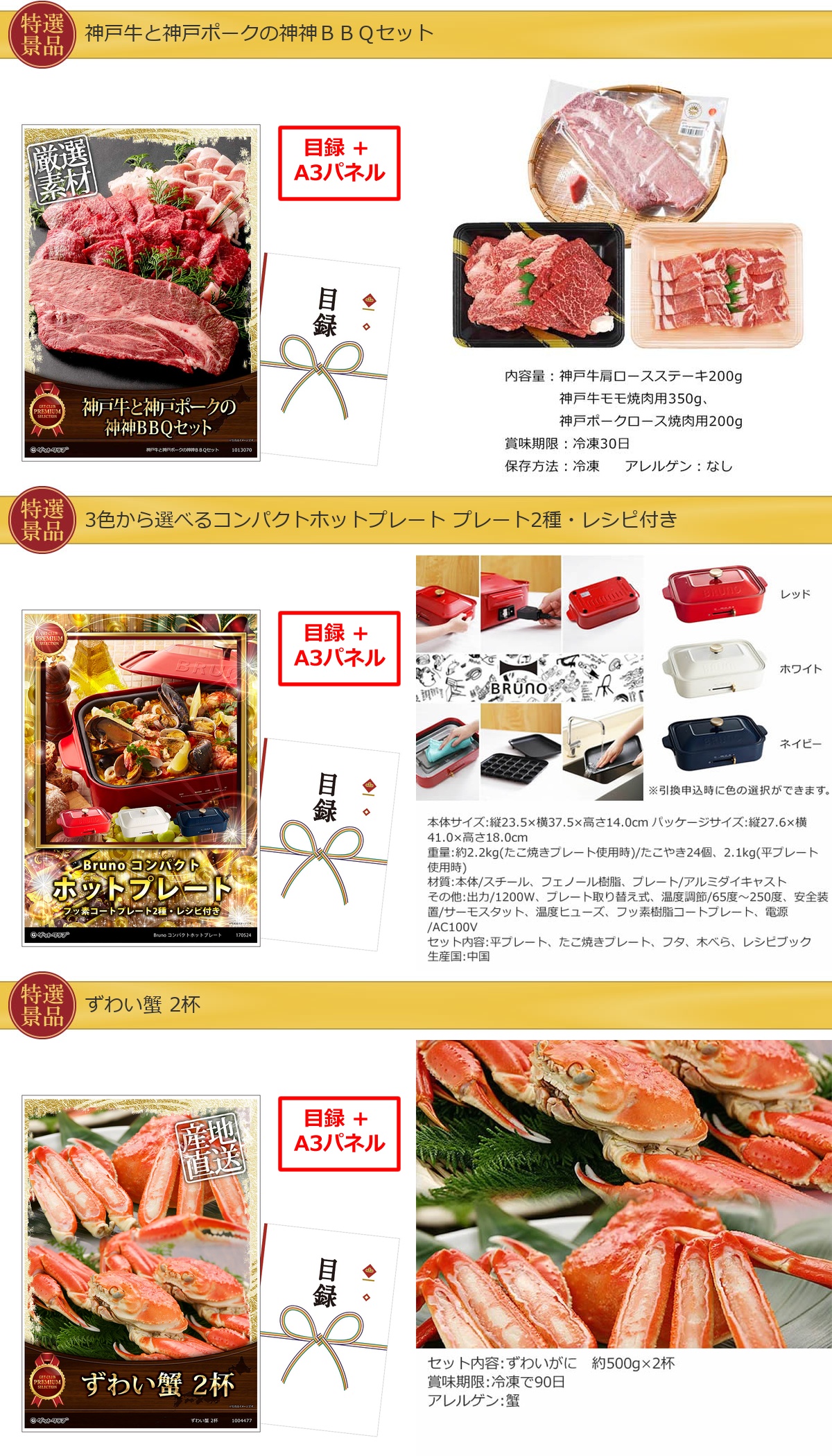 ビップ景品60,000円10点景品セット詳細