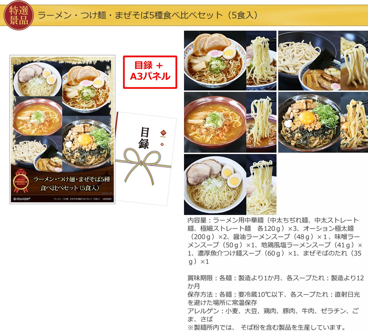 ビップ景品60,000円20点景品セット詳細