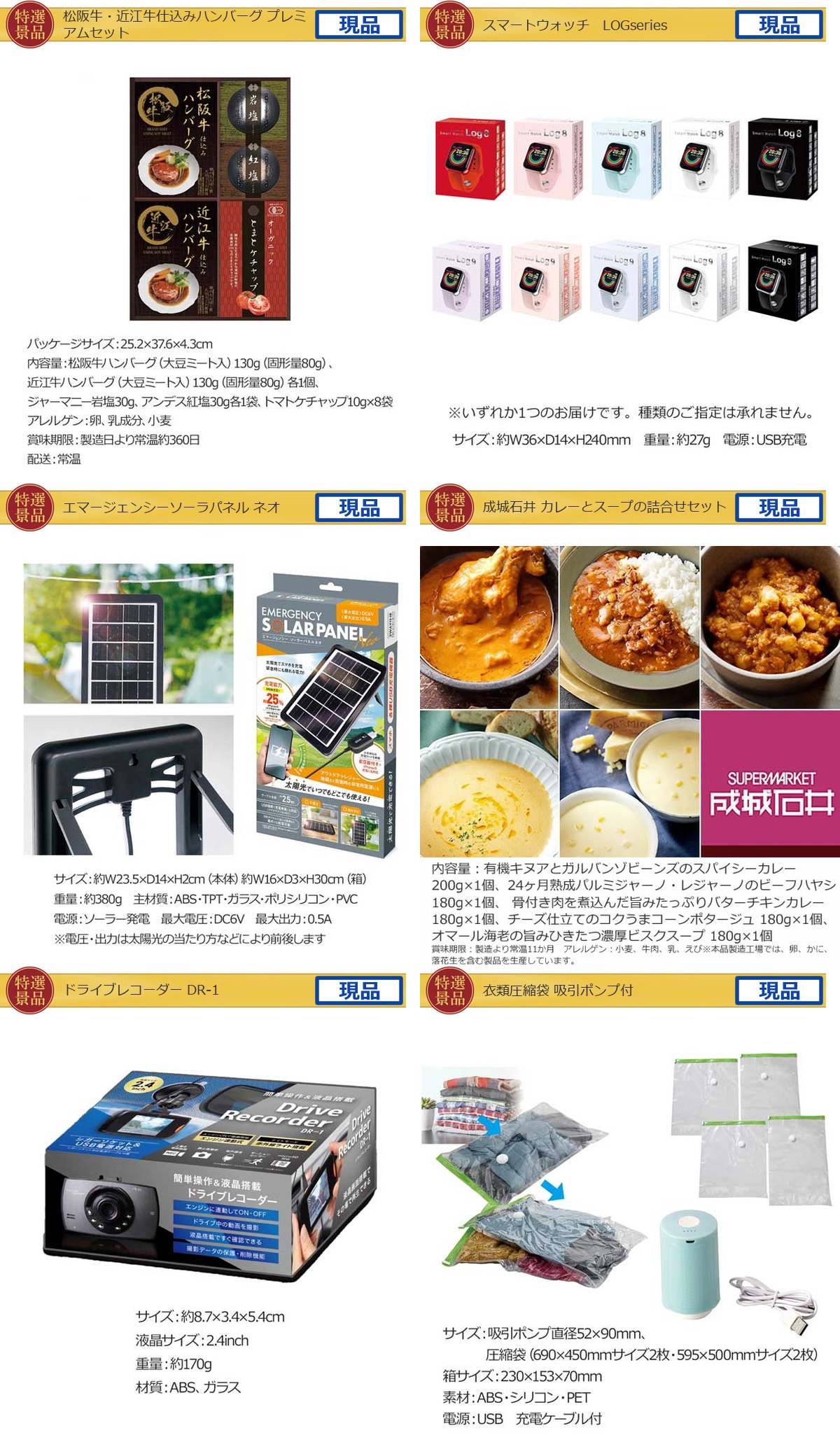 ビップ景品60,000円30点景品セット詳細