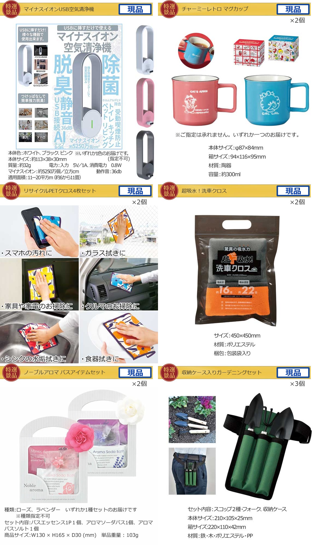 ビップ景品60,000円30点景品セット詳細