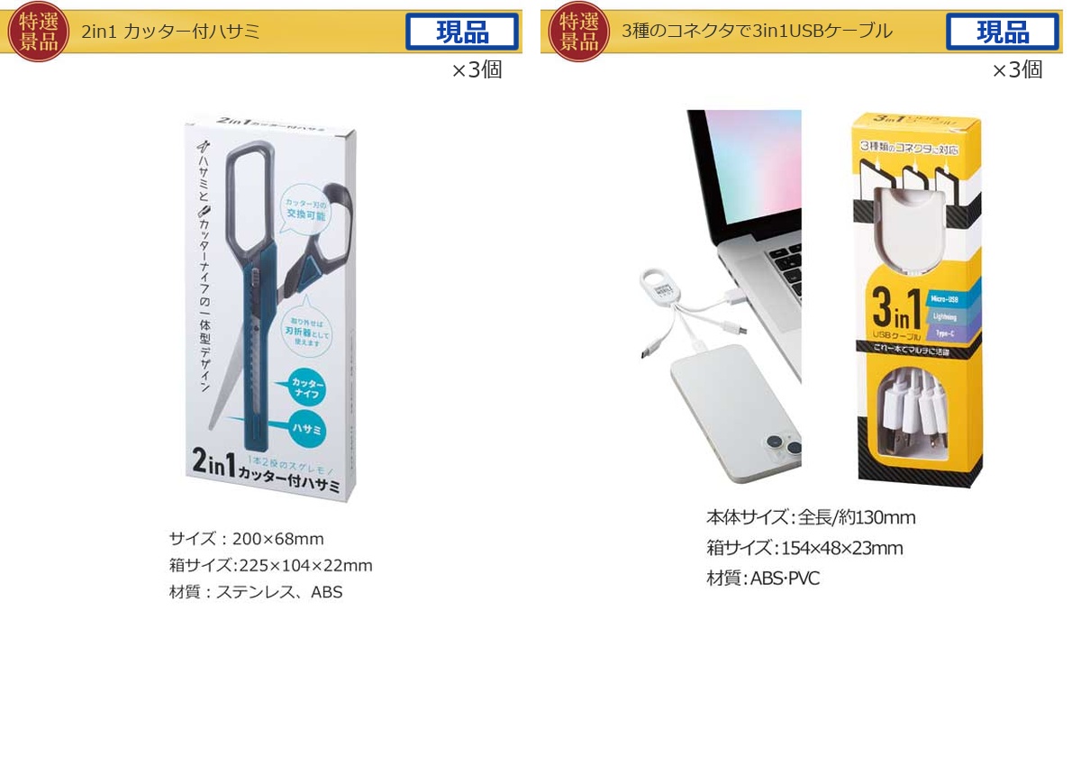 ビップ景品60,000円30点景品セット詳細