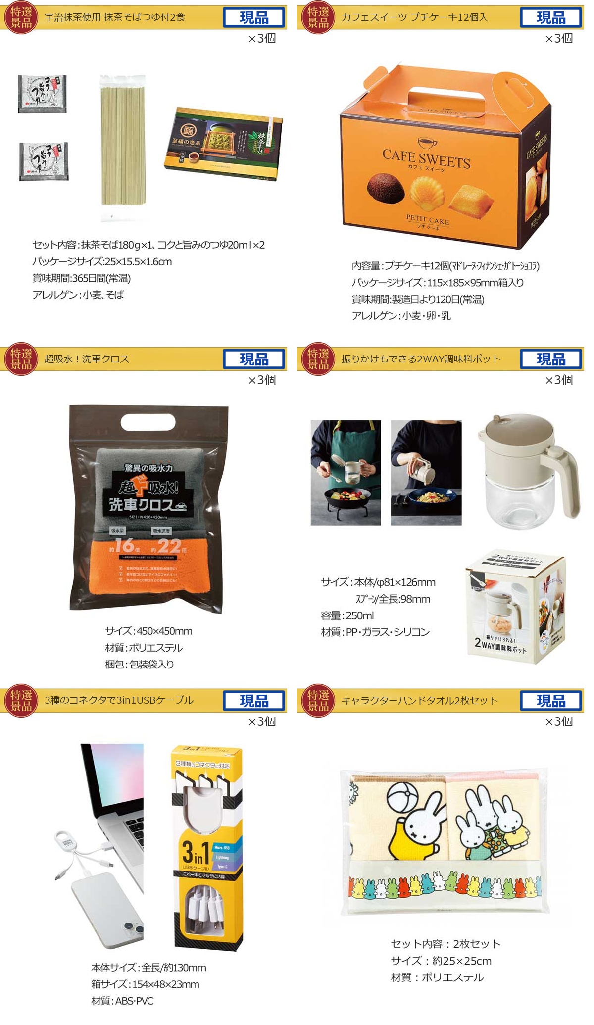 ビップ景品60,000円50点景品セット詳細