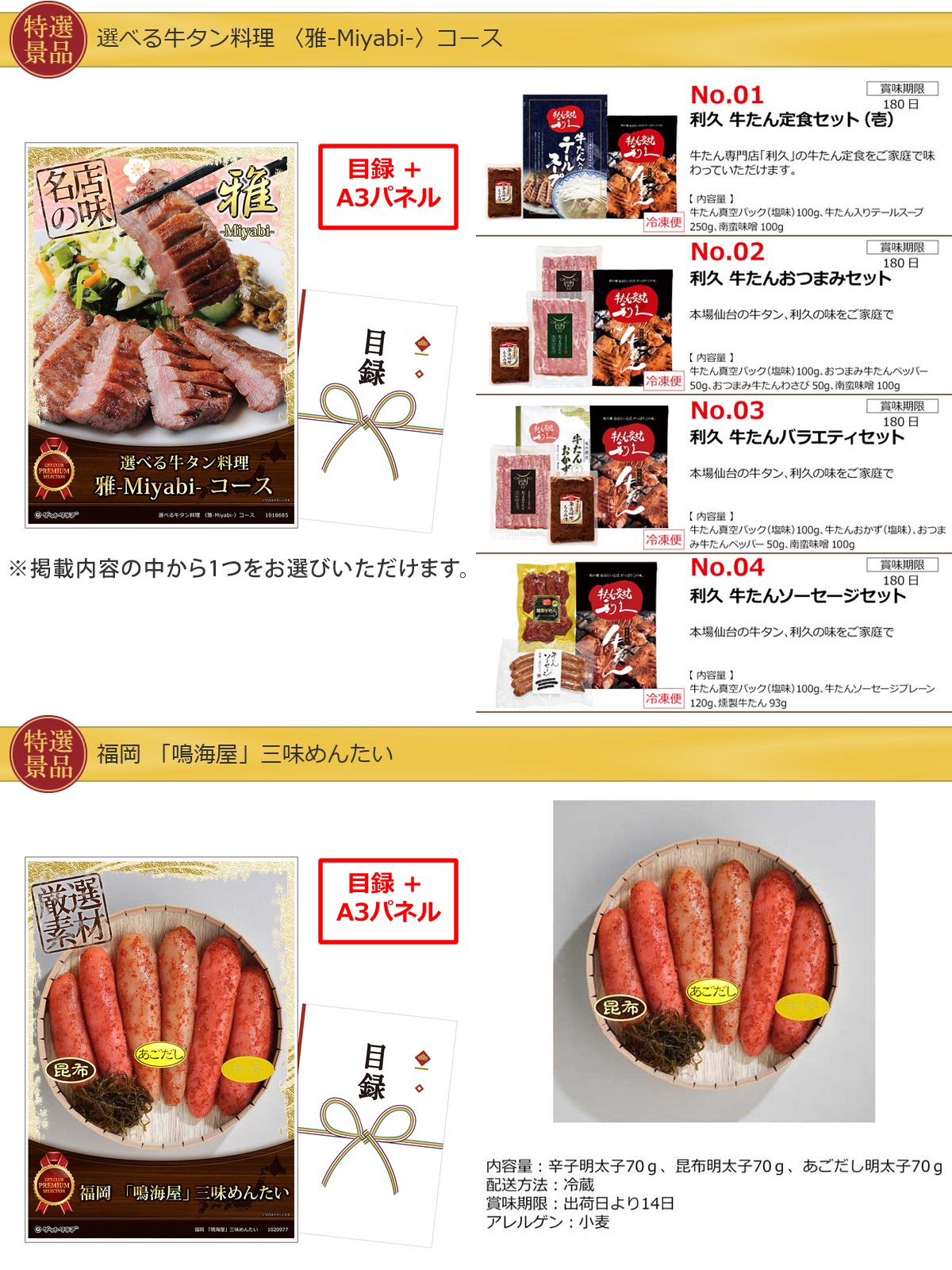 ビップ景品70,000円10点景品セット詳細