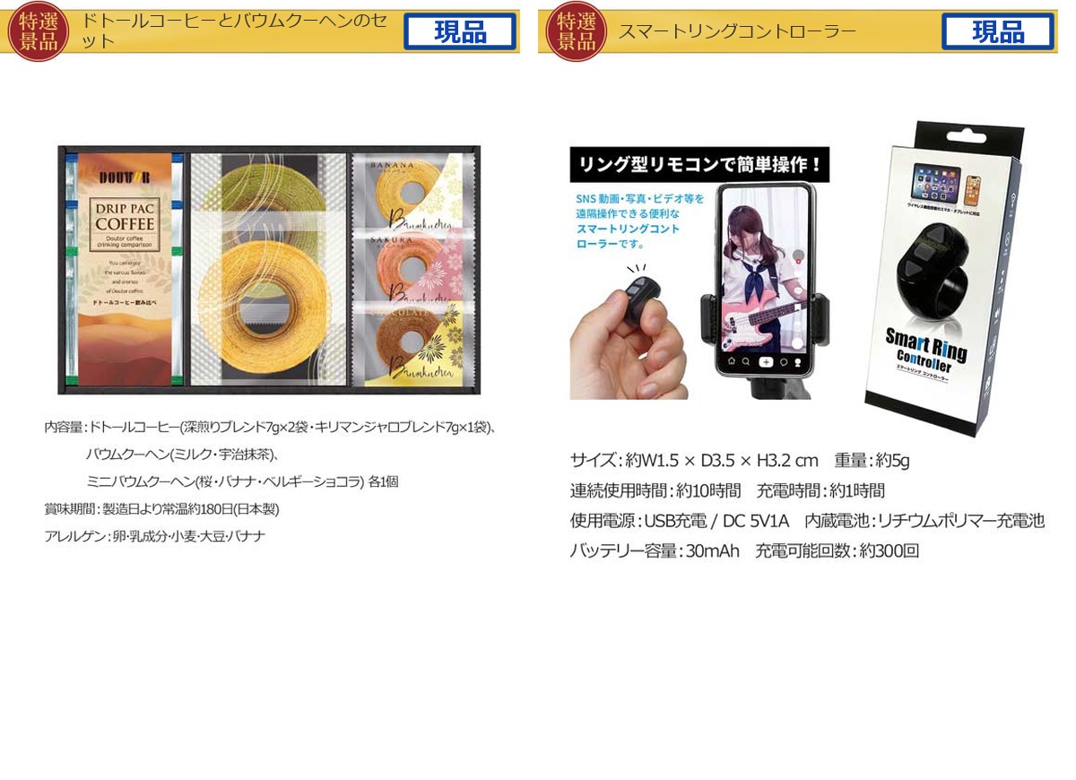 ビップ景品70,000円10点景品セット詳細