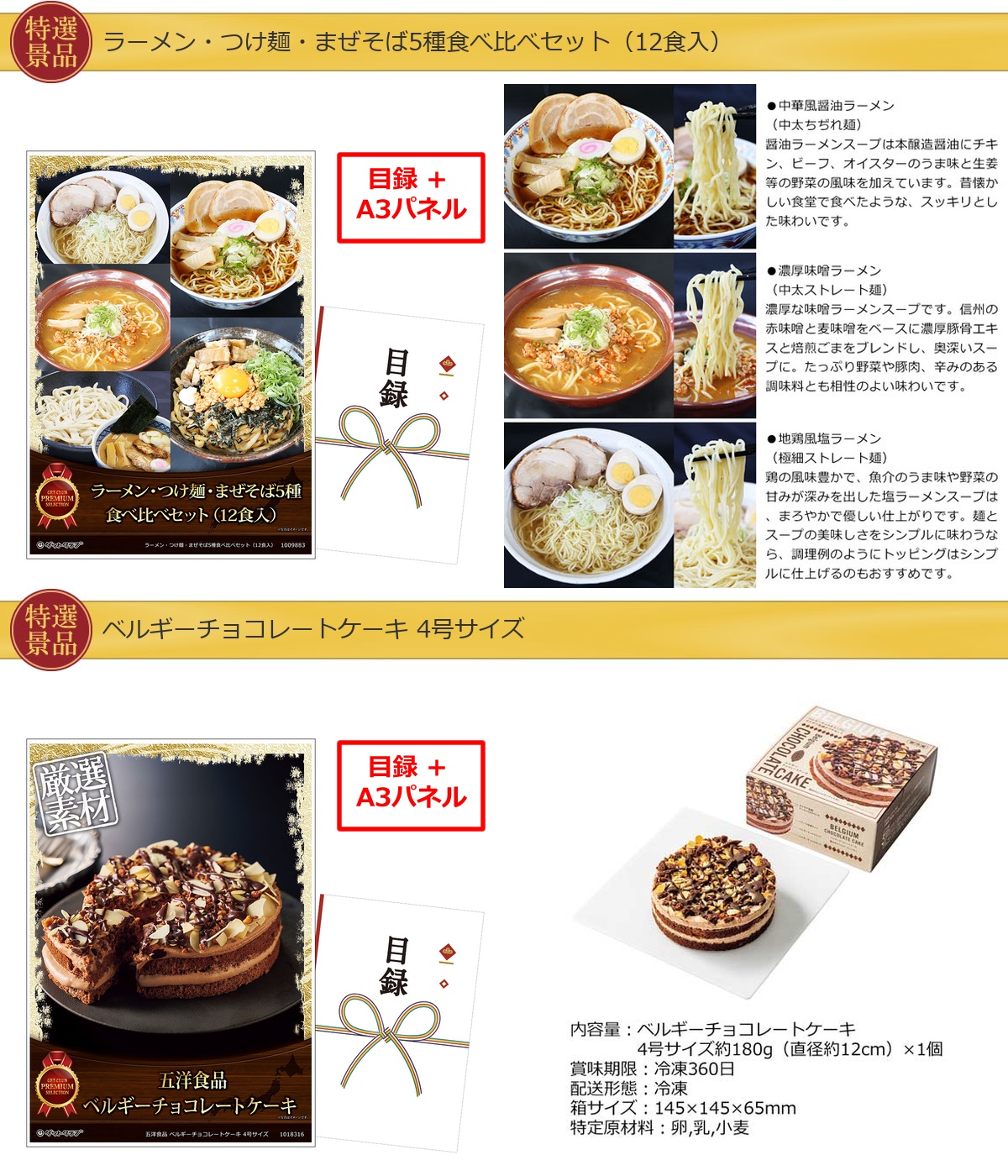 ビップ景品70,000円30点景品セット詳細