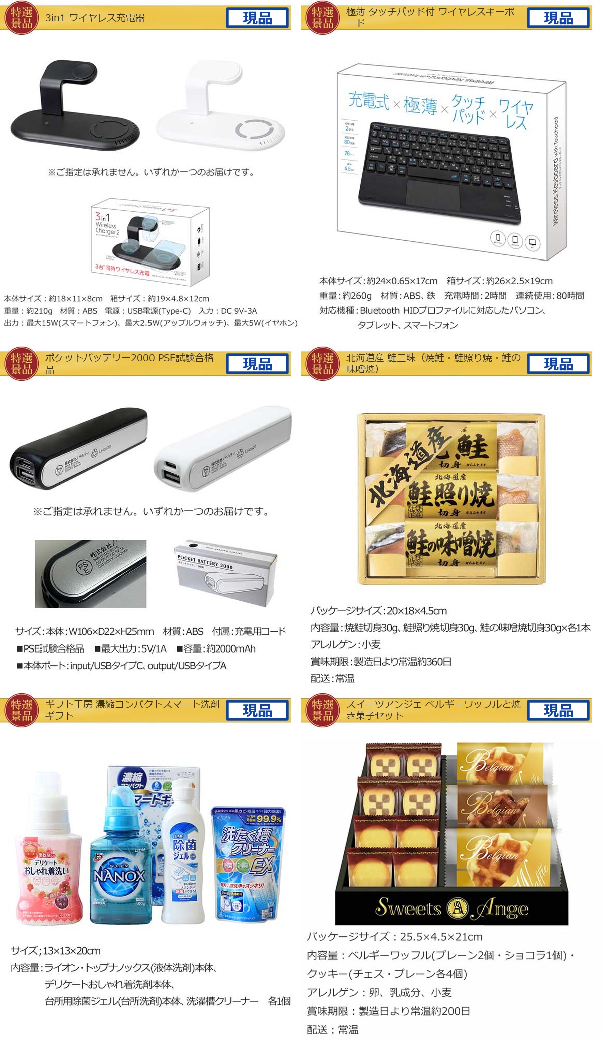 ビップ景品70,000円30点景品セット詳細