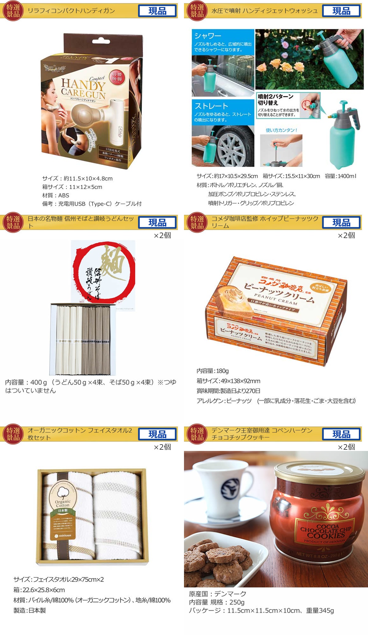 ビップ景品70,000円30点景品セット詳細