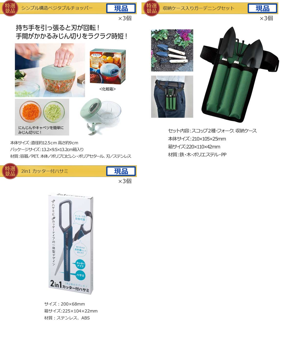 ビップ景品70,000円30点景品セット詳細