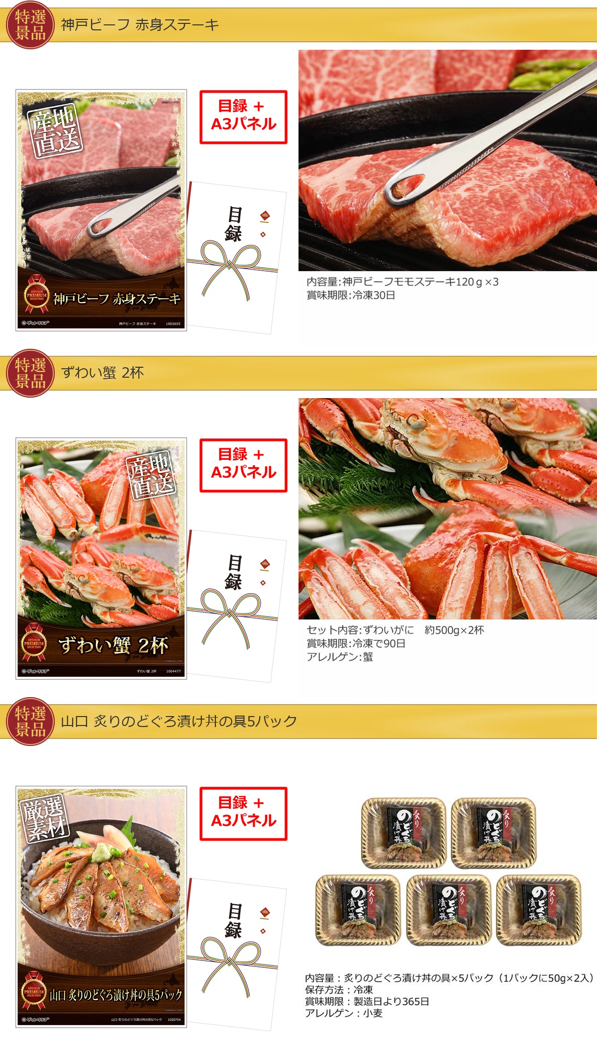 ビップ景品70,000円50点景品セット詳細