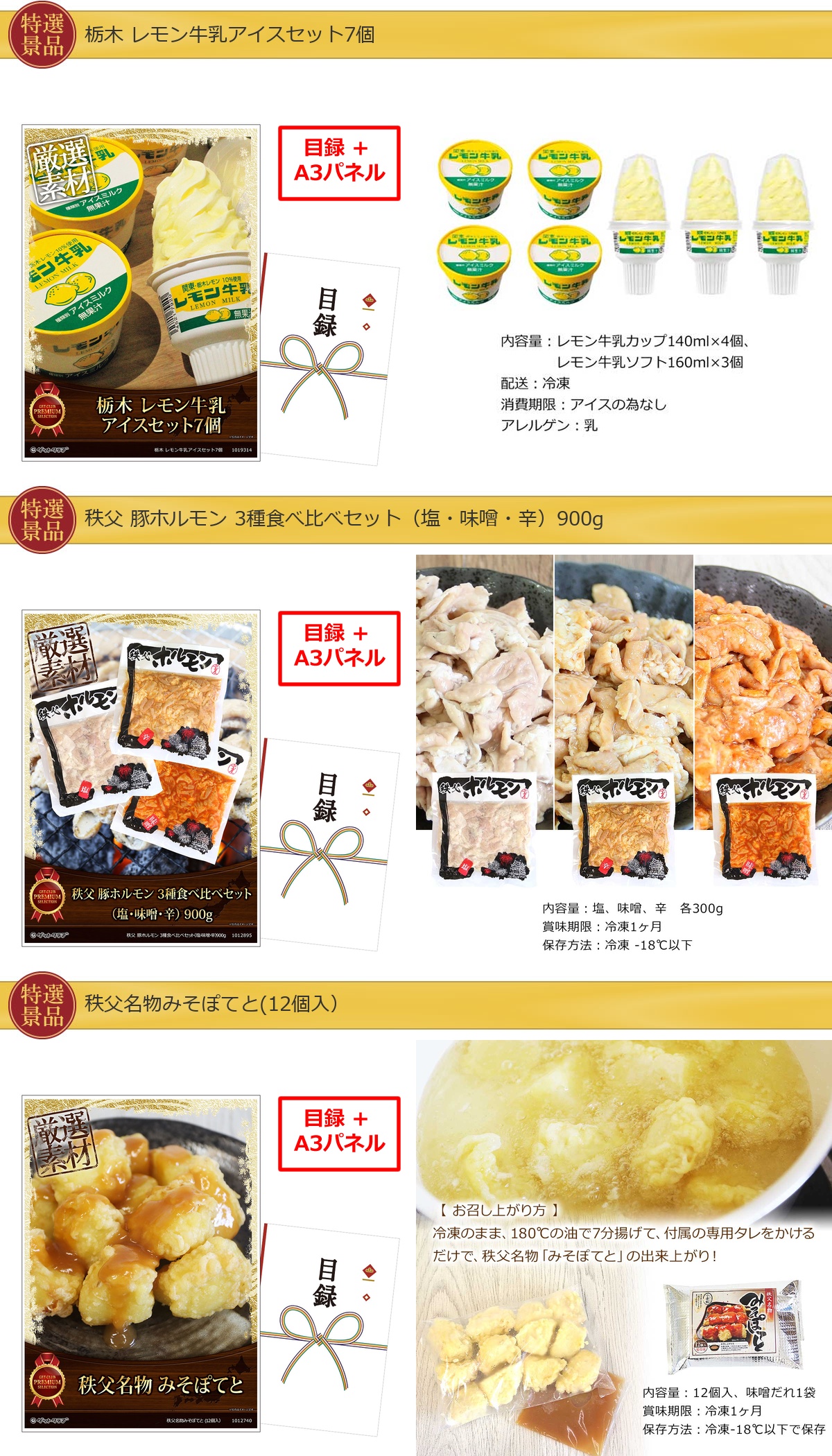 ビップ景品70,000円50点景品セット詳細