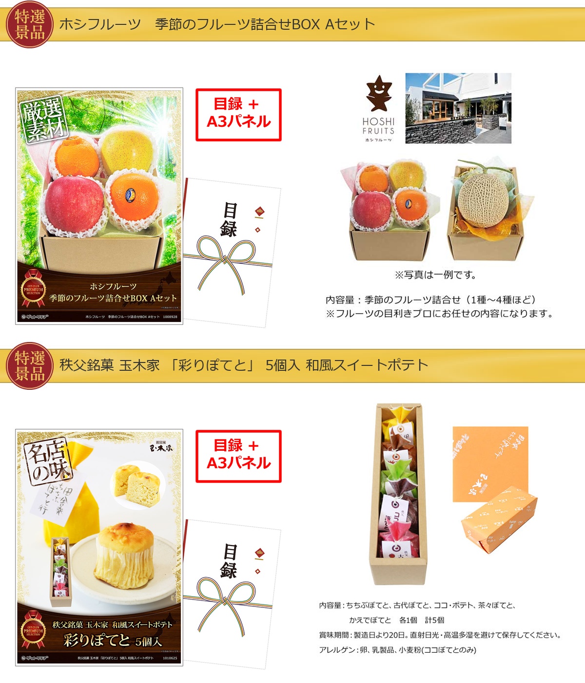 ビップ景品80,000円10点景品セット詳細