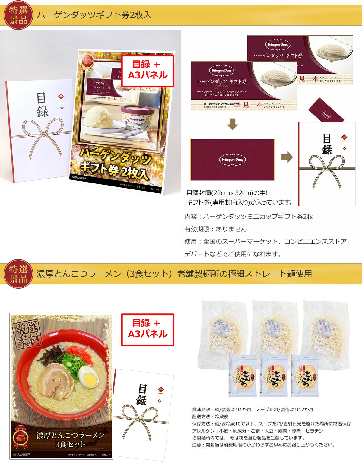 ビップ景品80,000円10点景品セット詳細