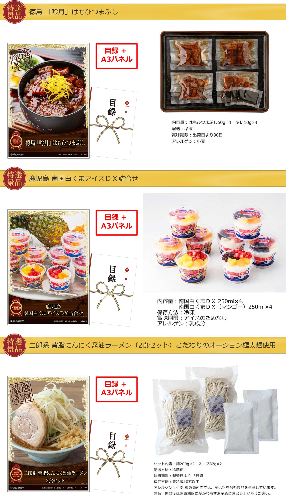 ビップ景品80,000円20点景品セット詳細