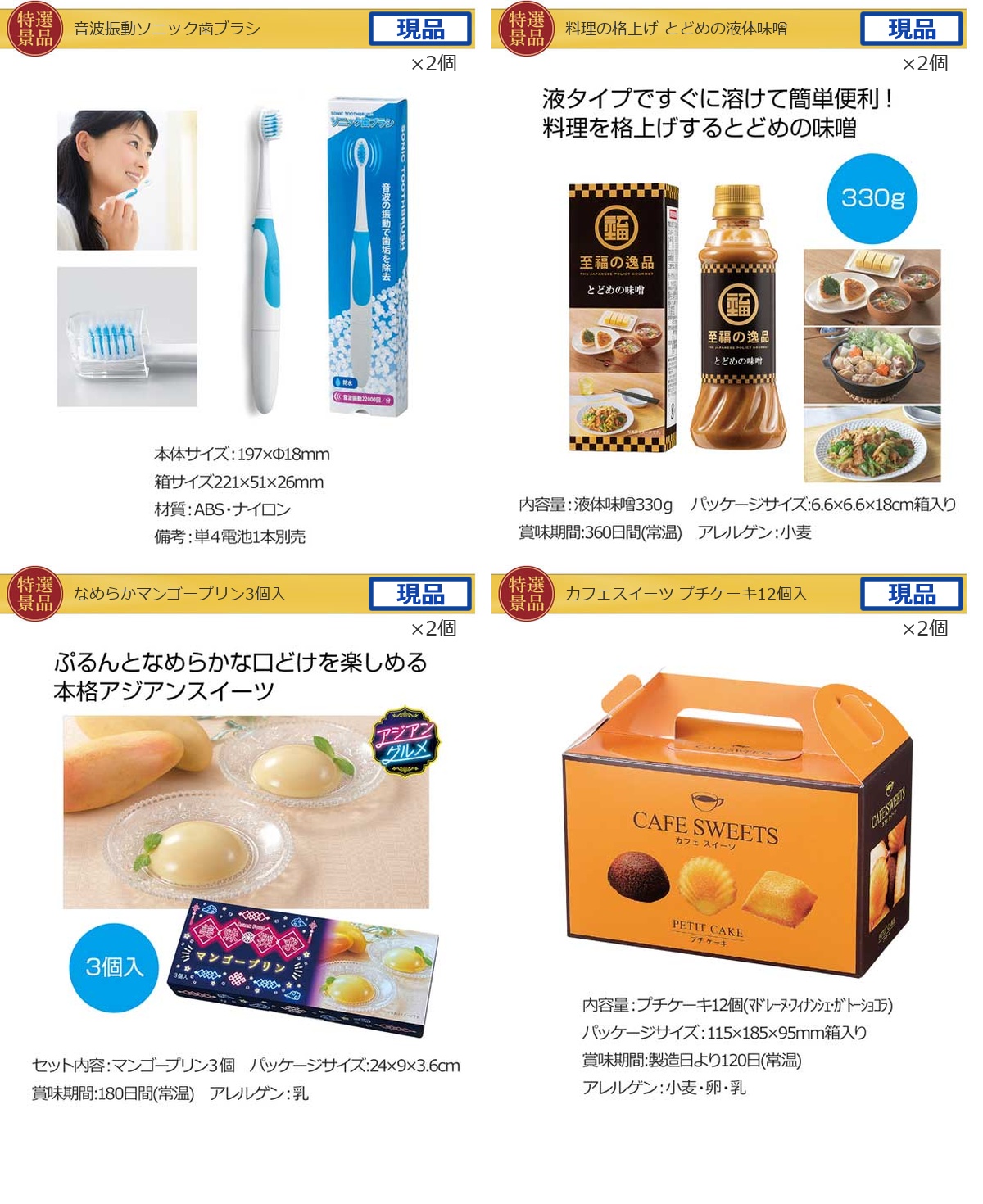 ビップ景品80,000円20点景品セット詳細
