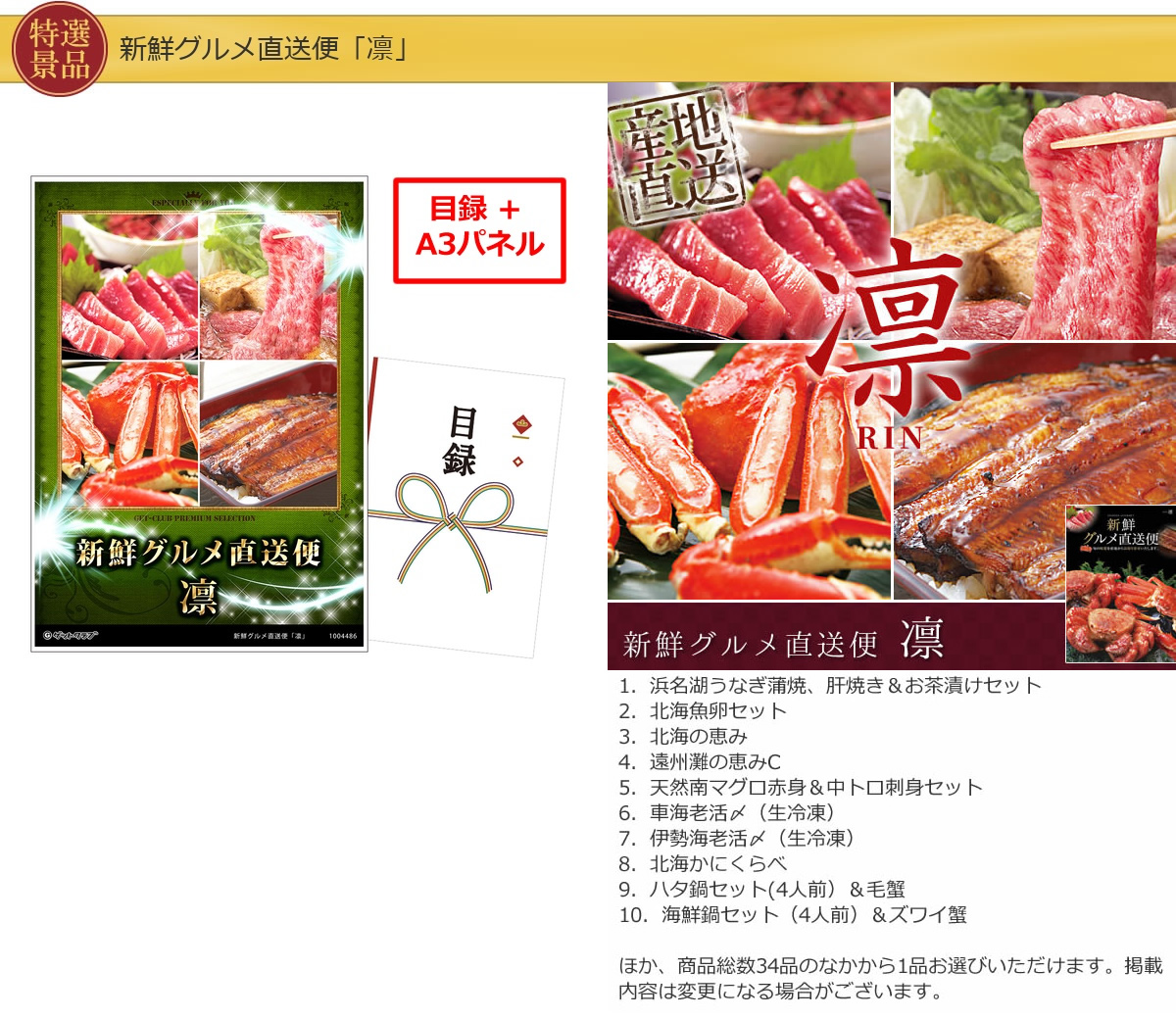 ビップ景品80,000円30点景品セット詳細